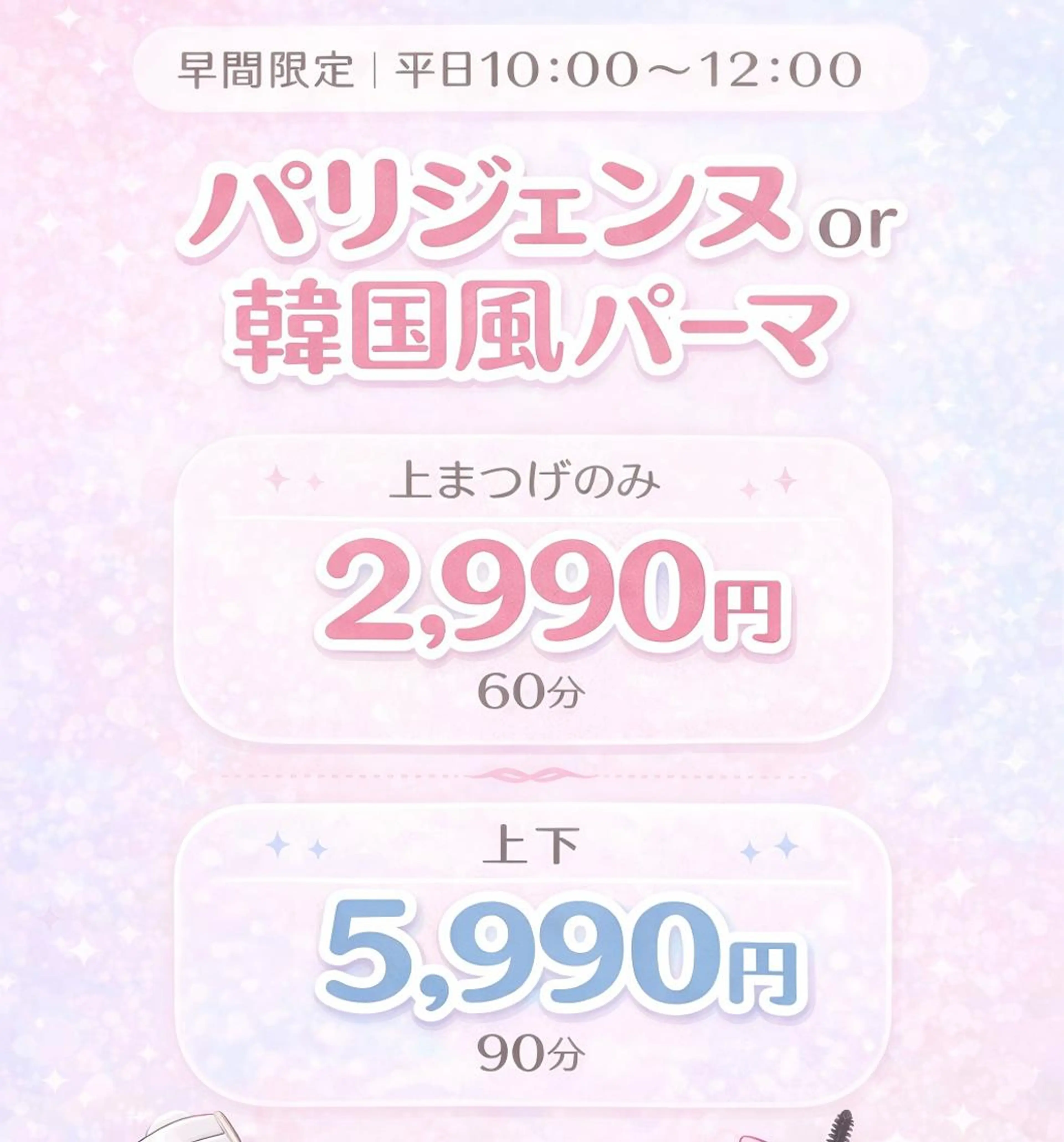 マツエク・マツパ 韓国風マツエク ナチュラル パリジェンヌラッシュリフト まつげパーマ マツパ foisalon 新宿西口店のマツエク・マツパデザイン