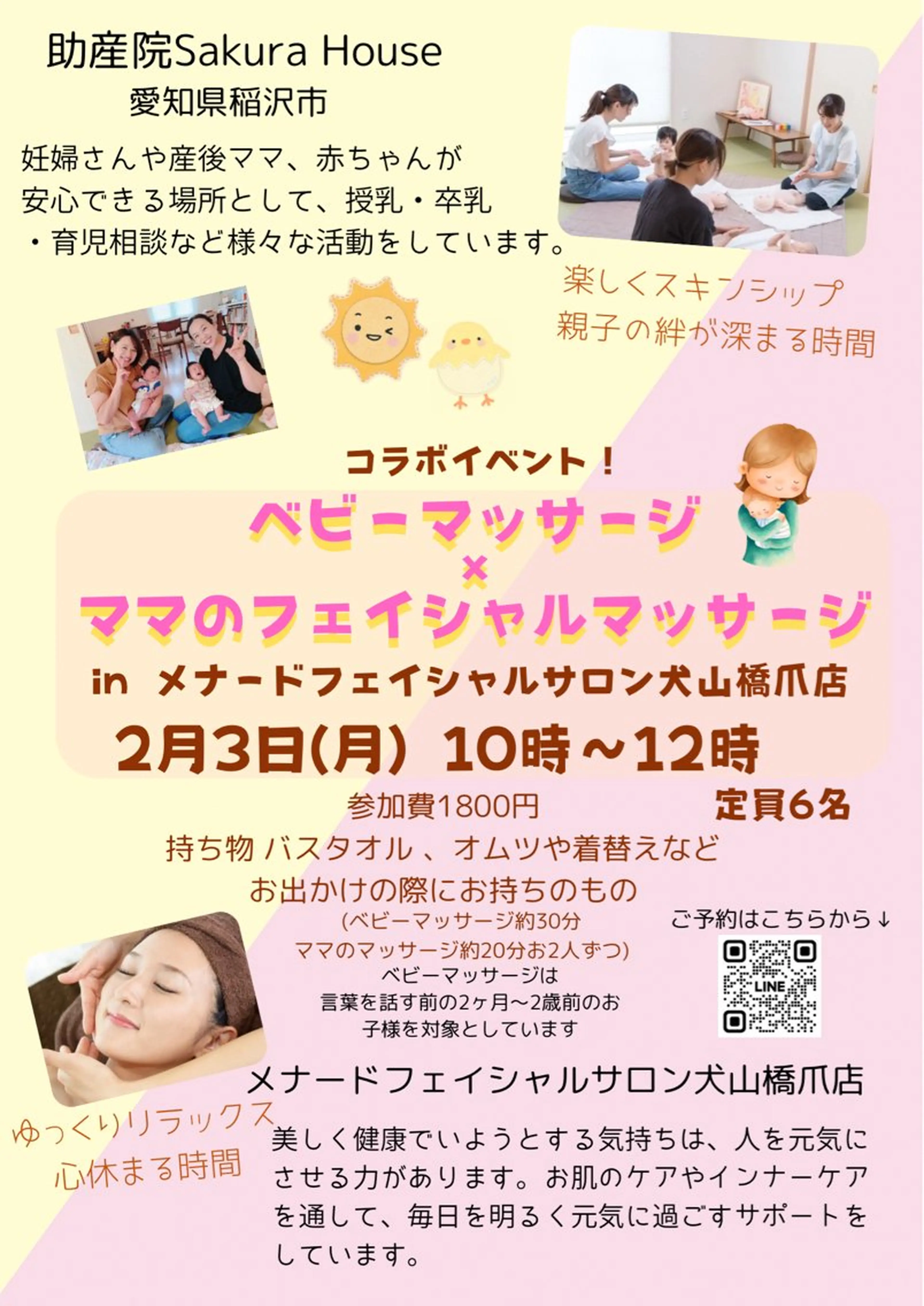 キッズ メナード谷口 春香のエステ・リラクイメージ