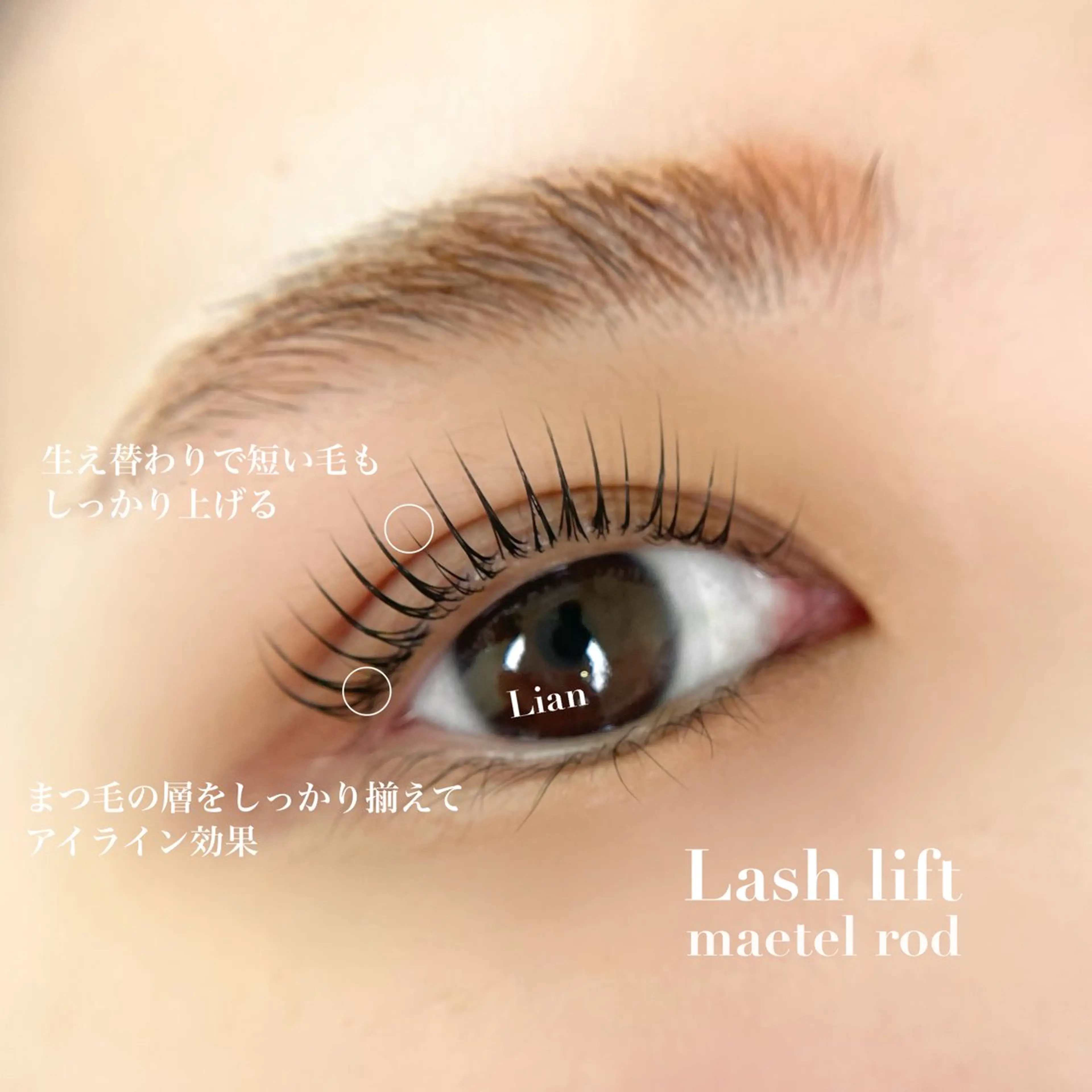 マツエク・マツパ マツパ Lian所属・【𝐋𝐢𝐚𝐧】 𝐑𝐢𝐨のマツエク・マツパデザイン