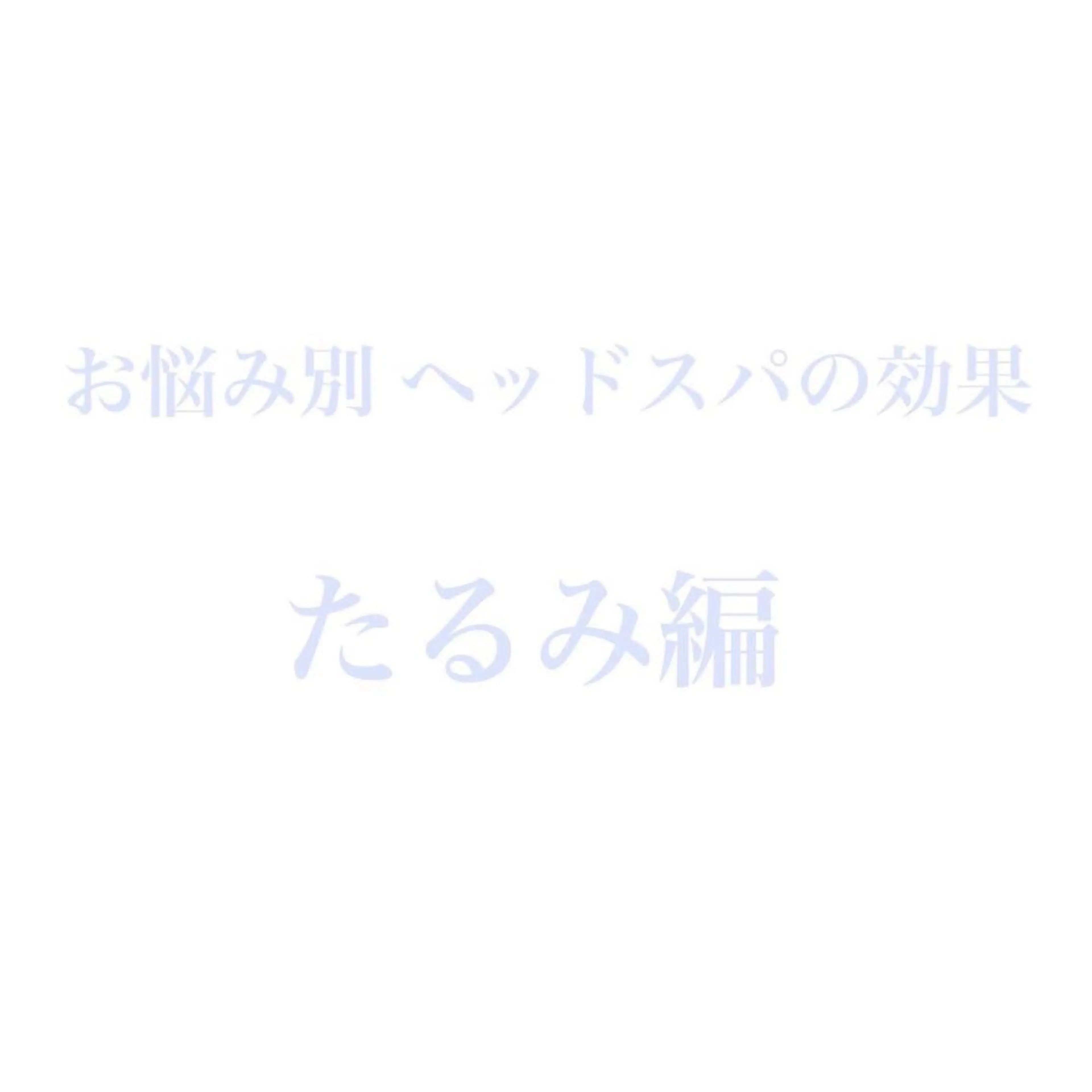 しみず りさこのエステ・リラクイメージ