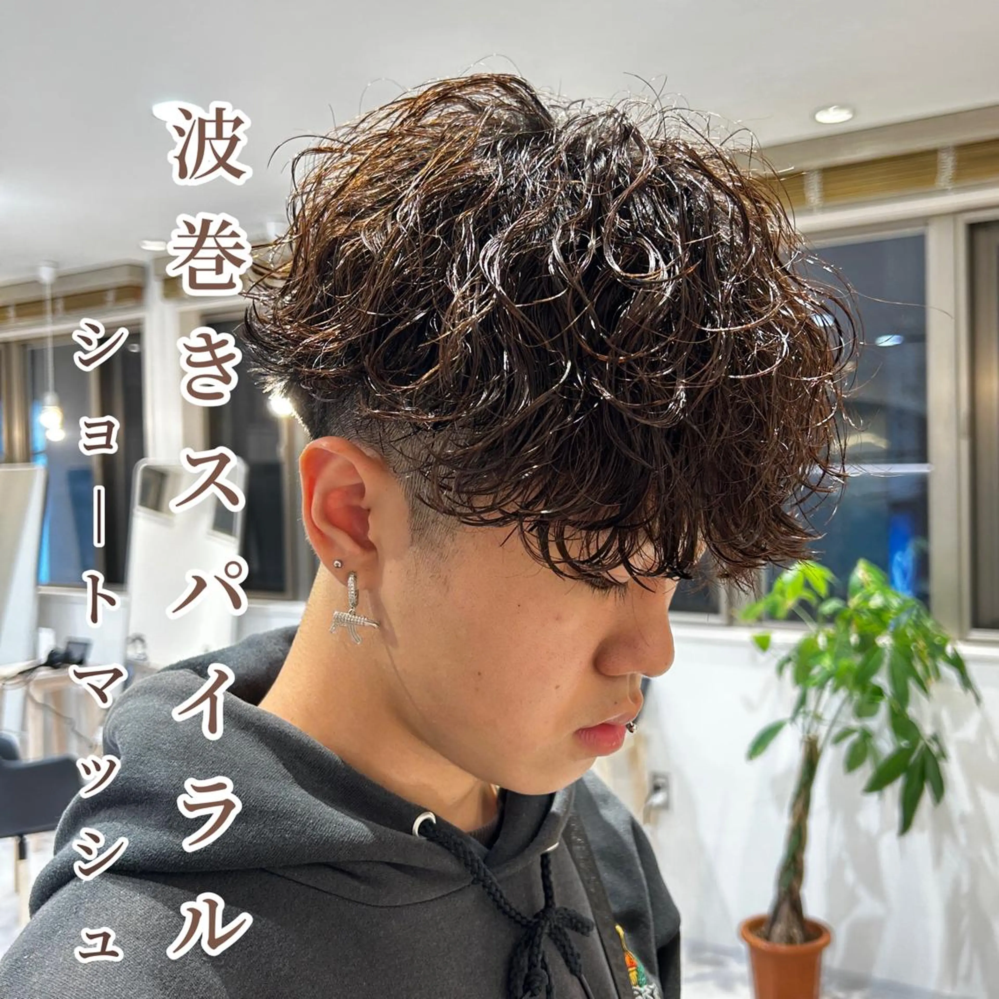 ショート パーマ メンズ メンズ支持数No.1 👑リュウ👑のヘアスタイル