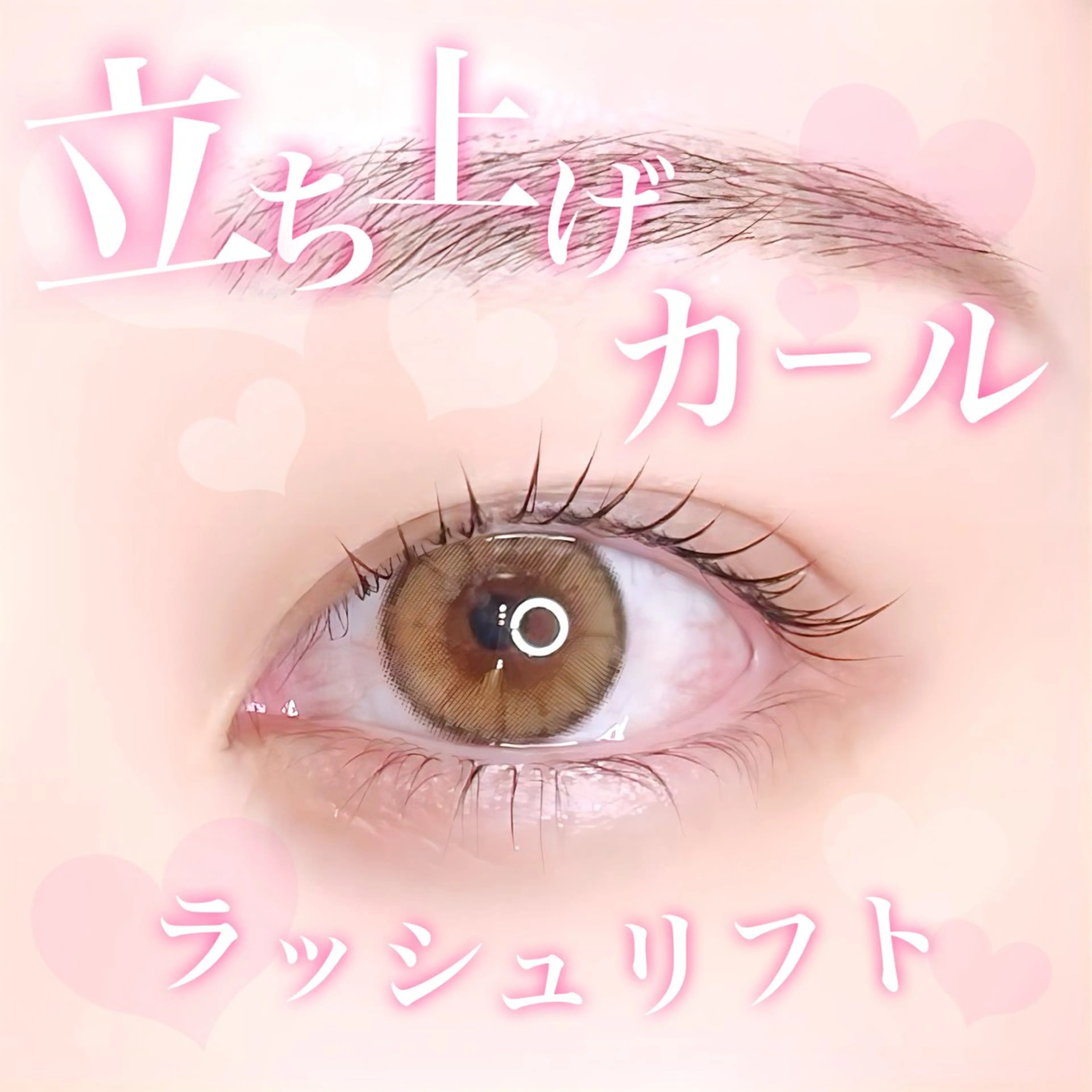 マツエク・マツパ パリジェンヌラッシュリフト ‎🪞Be.┊ Miku┊マツパ🌙のマツエク・マツパデザイン