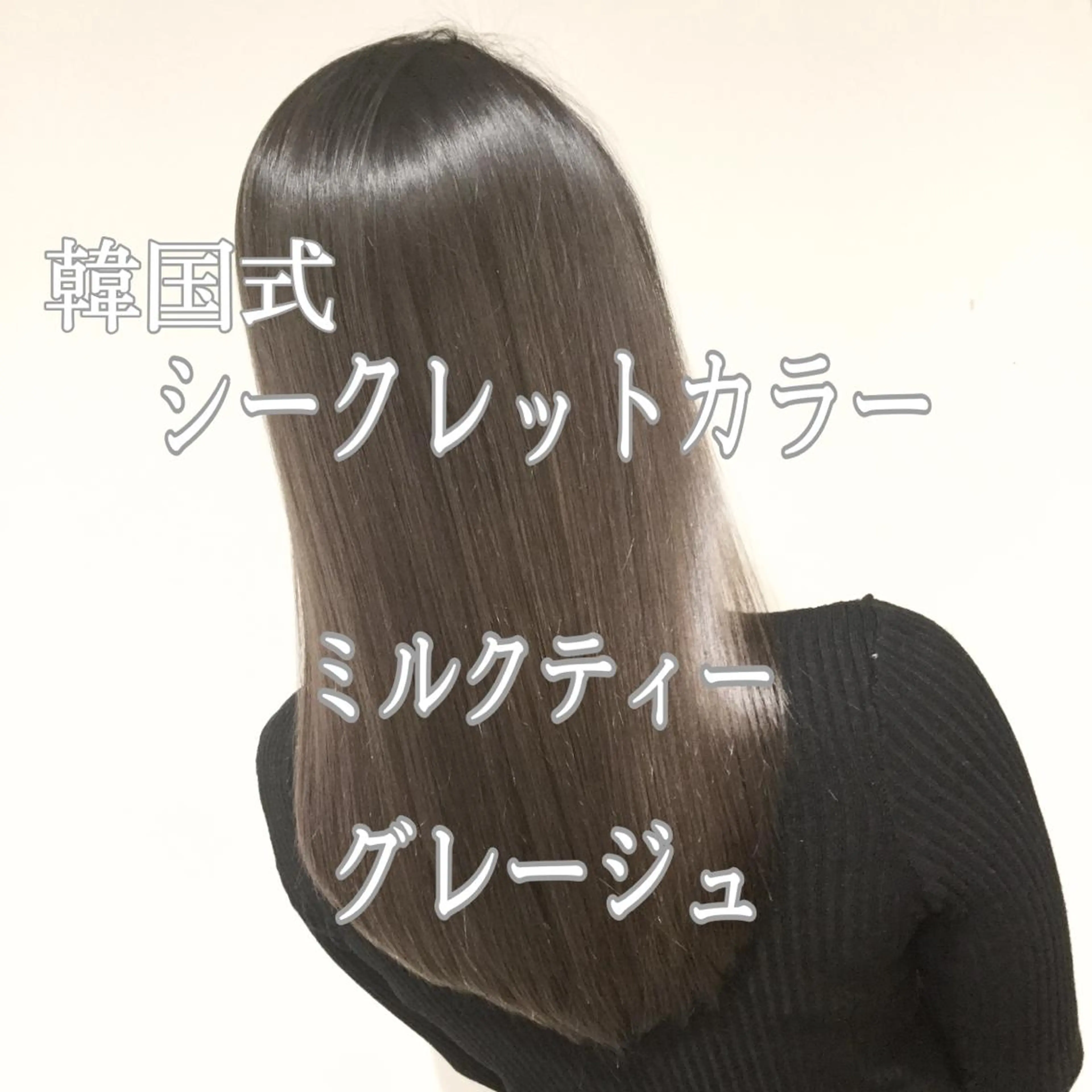 ミディアム カラー 髪質改善カラー韓国風 レイヤーtudaのヘアスタイル