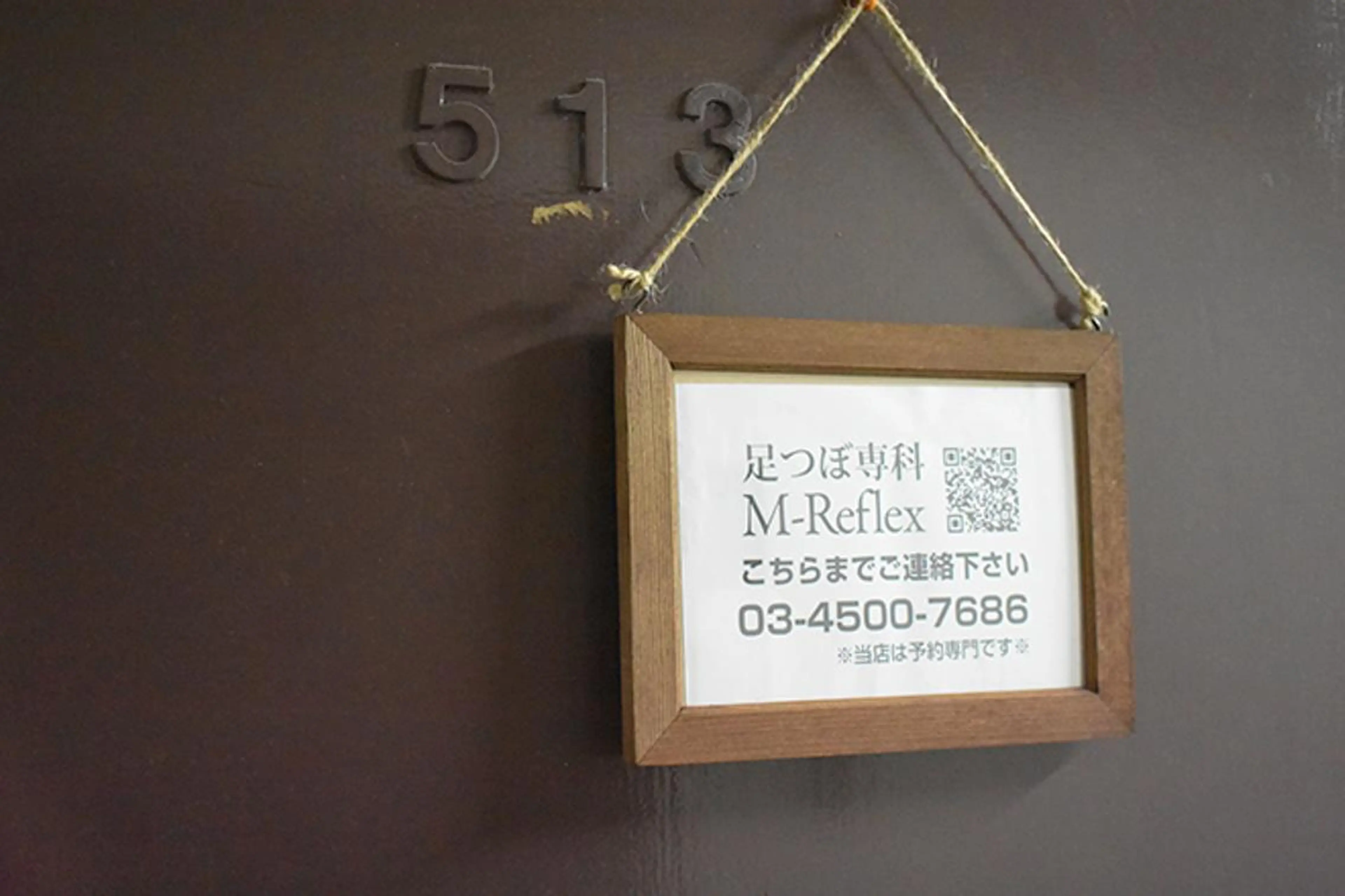 新浦 彰典のエステ・リラクイメージ