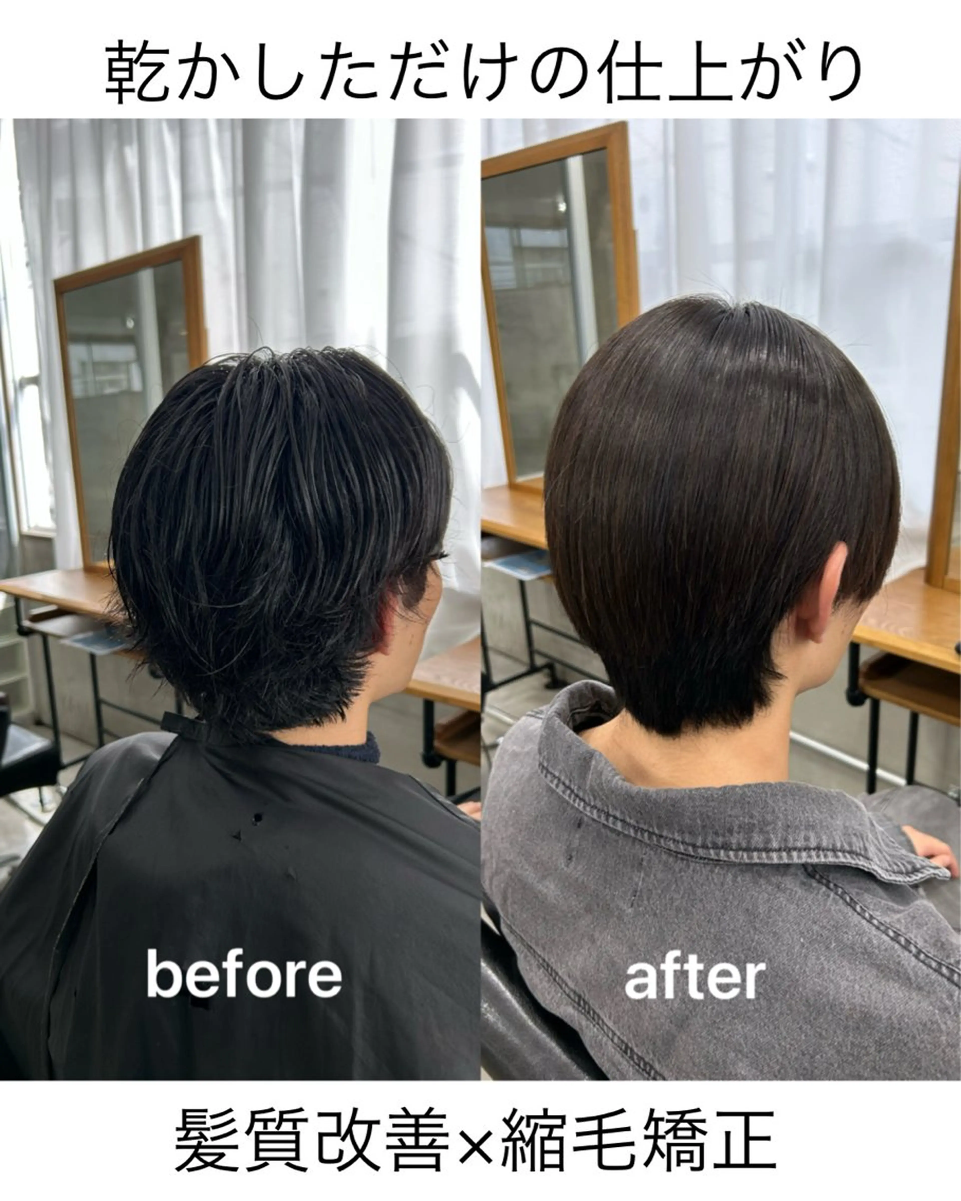 ショート メンズ 縮毛矯正 トリートメント 🌟髪質改善と艶 ✨相場つかさのヘアスタイル