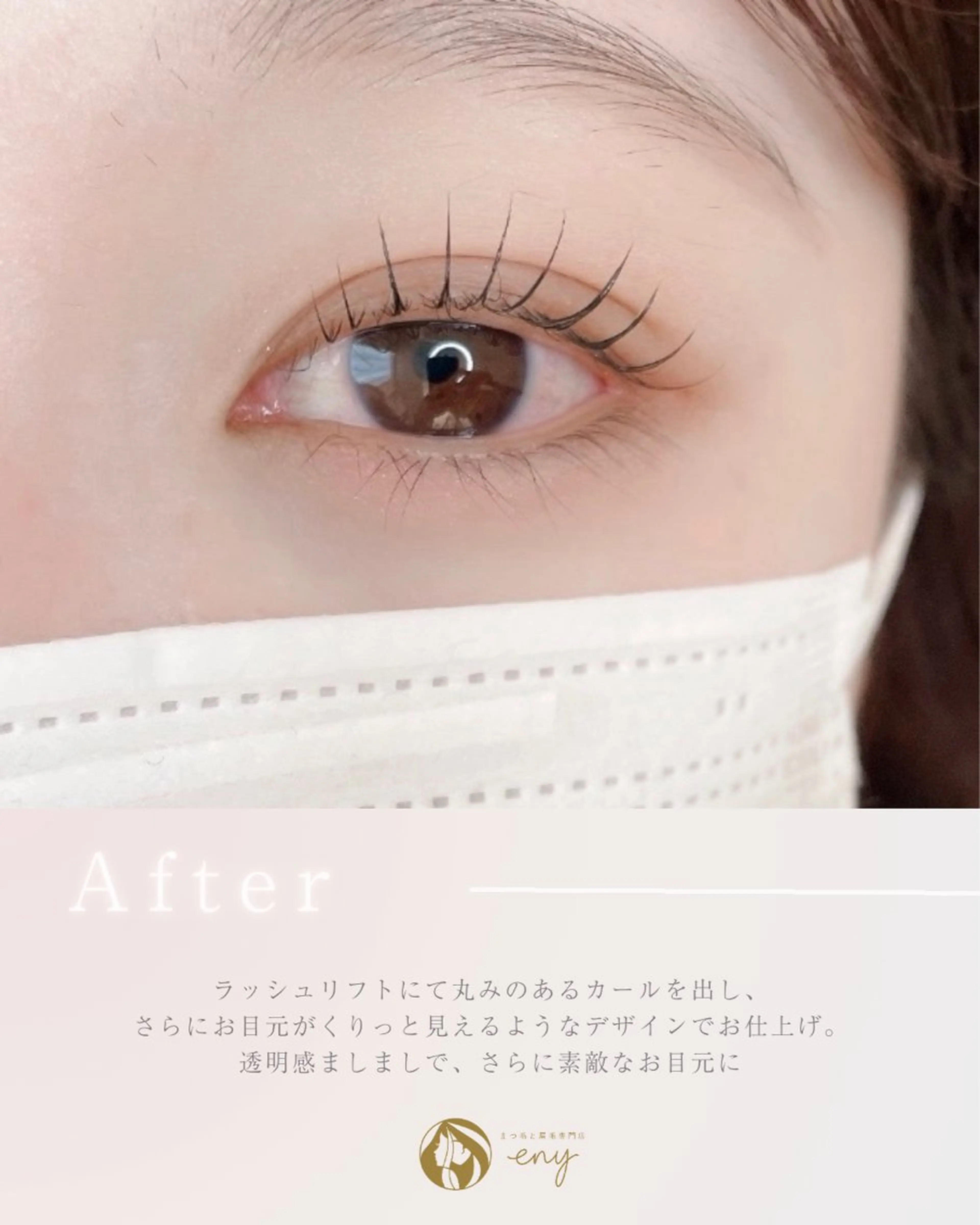 マツエク・マツパ まつげパーマ eny🫧 MIYUのマツエク・マツパデザイン