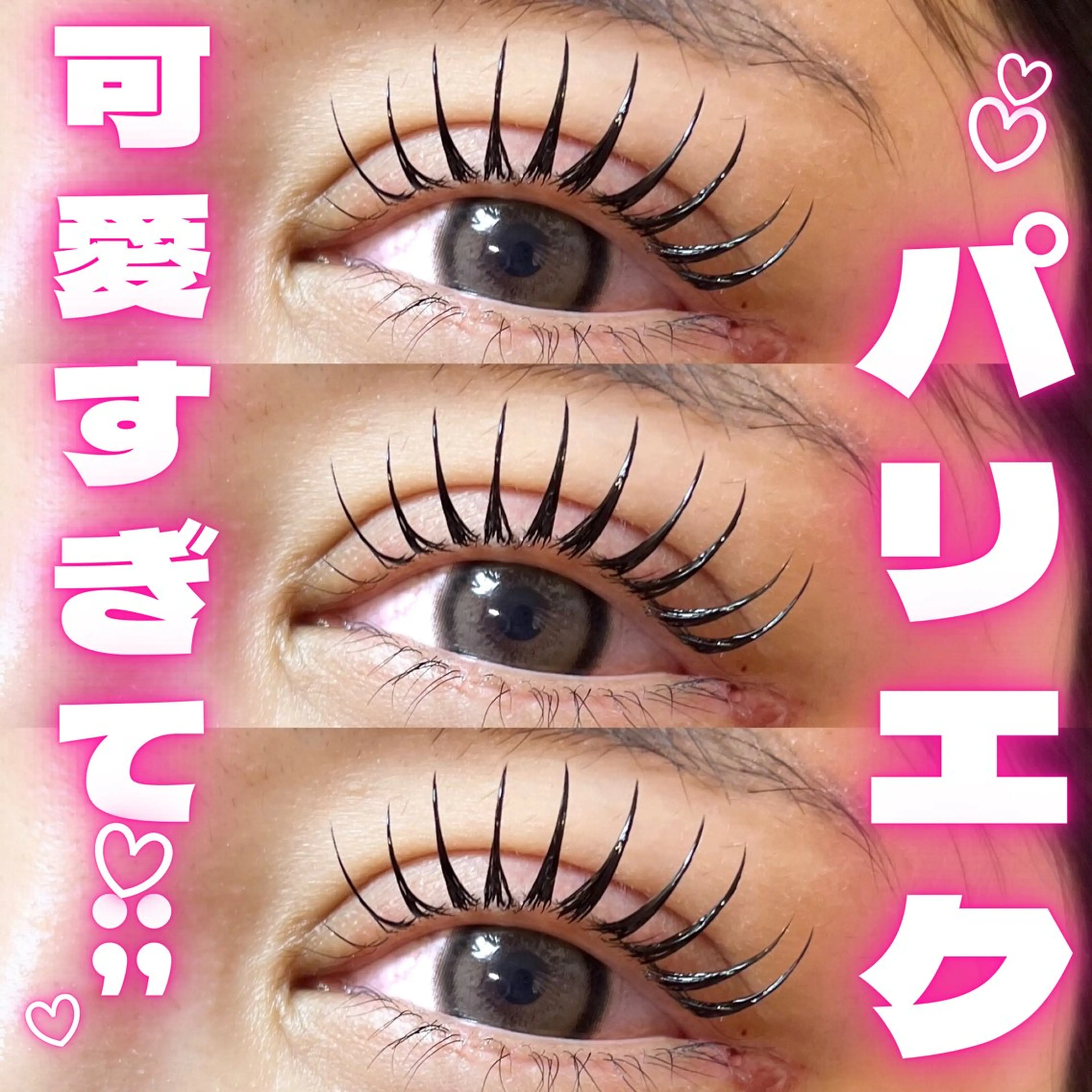 マツエク・マツパ HAYASHI💗 忙しい女性の救世主のマツエク・マツパデザイン