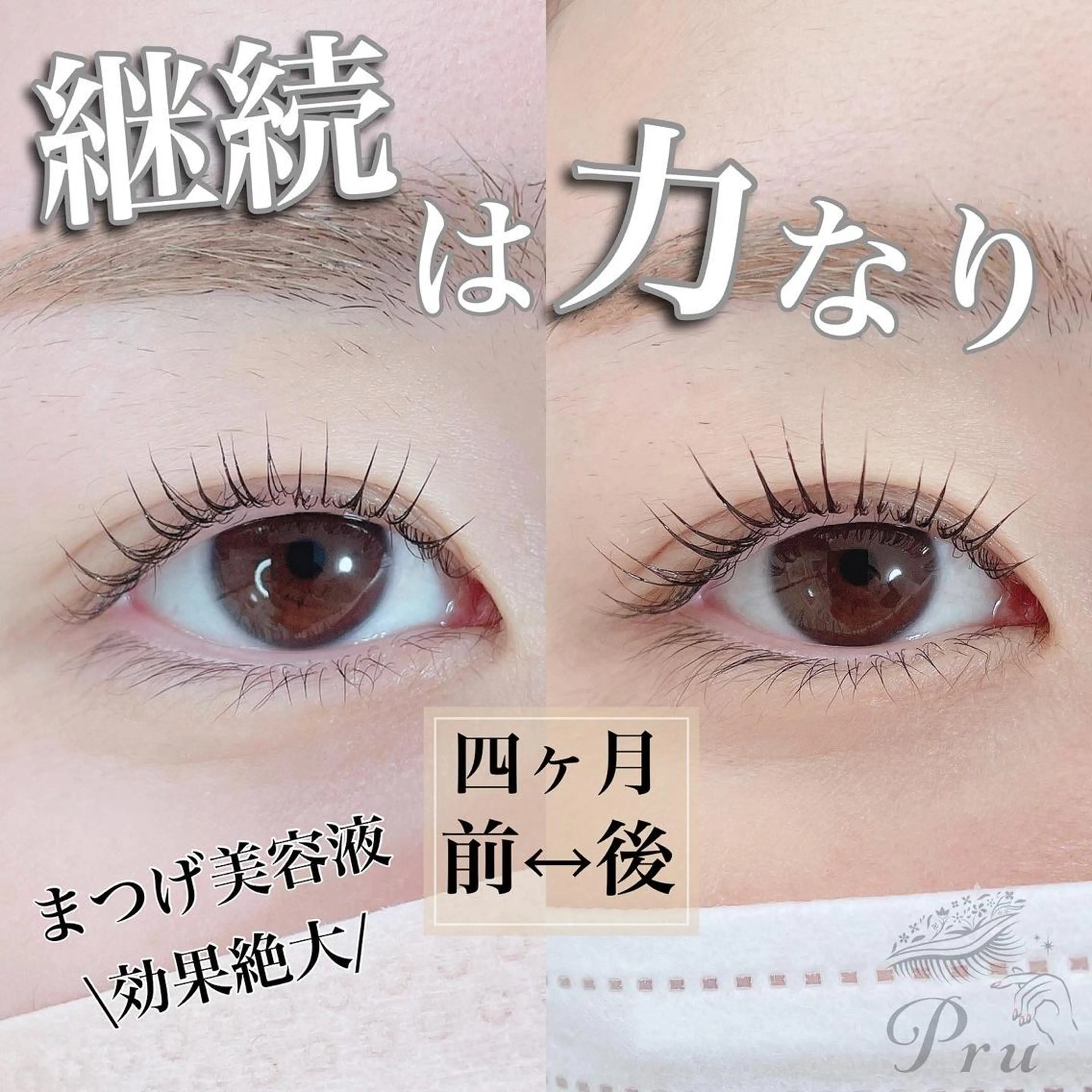 マツエク・マツパ マツパ プル eyelashのマツエク・マツパデザイン