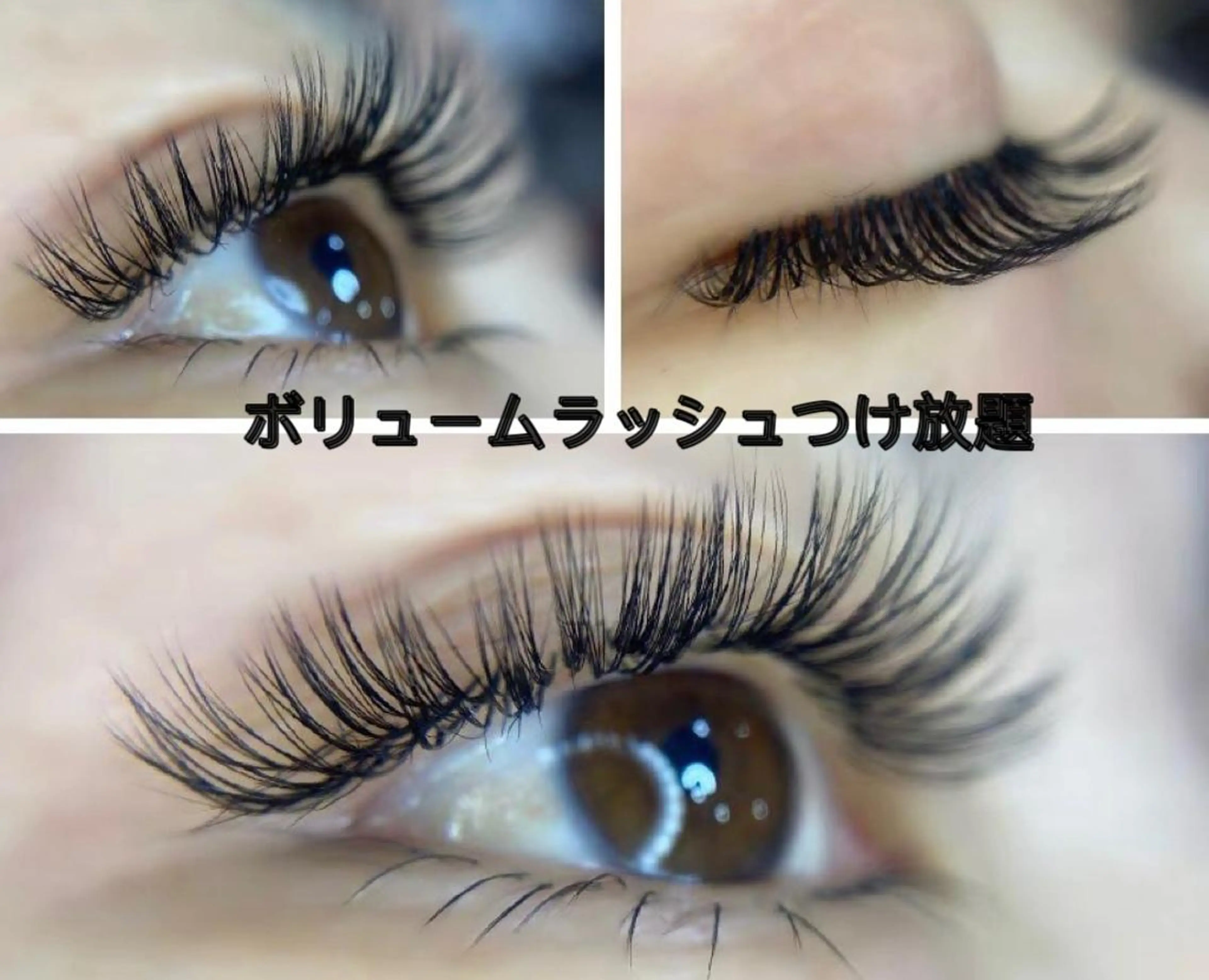🌈【新規オフ込み】ボリュームラッシュつけ放題7500円 2回目〜8500円の写真