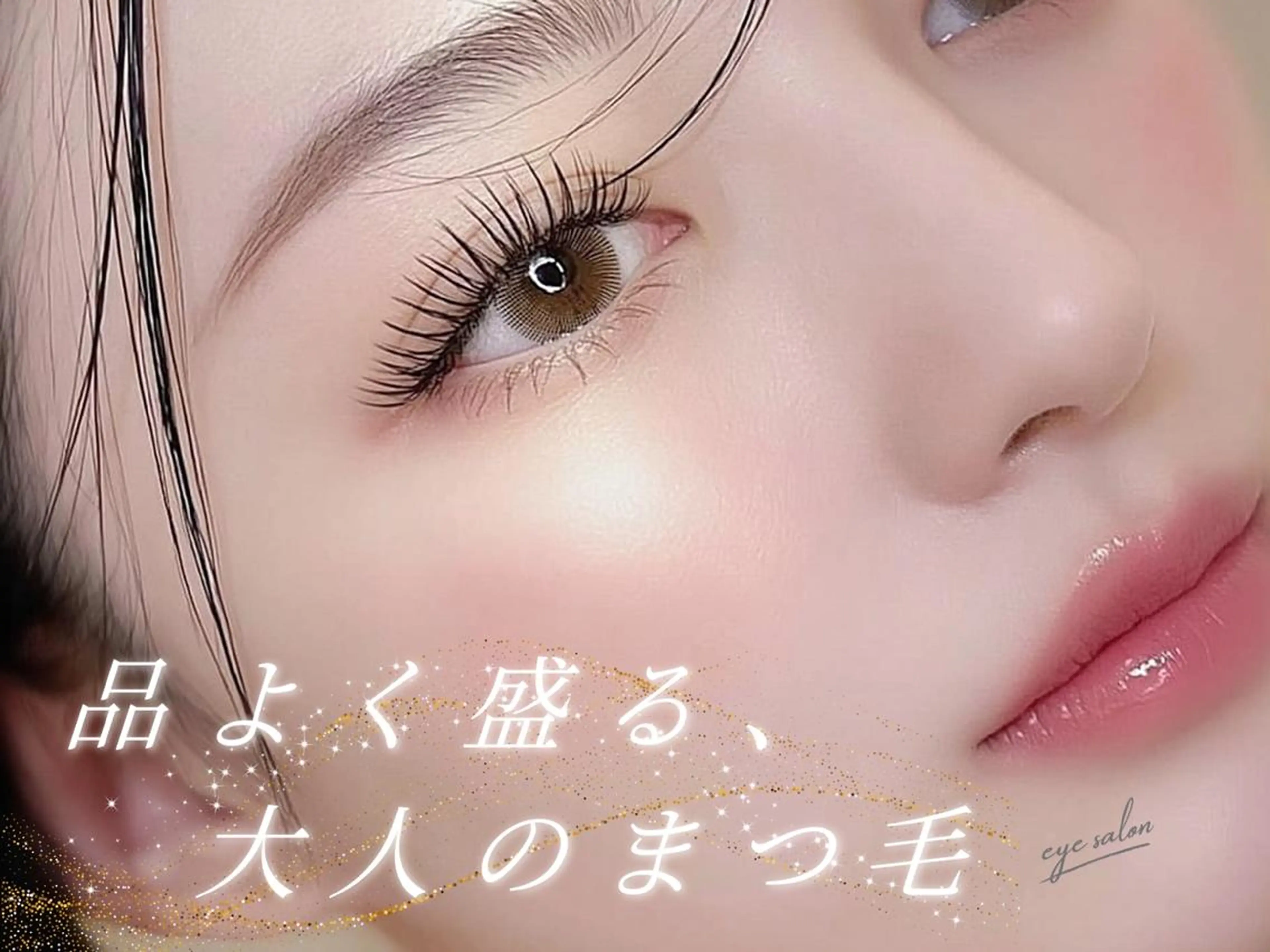 マツエク・マツパ 西 花夏のその他イメージ
