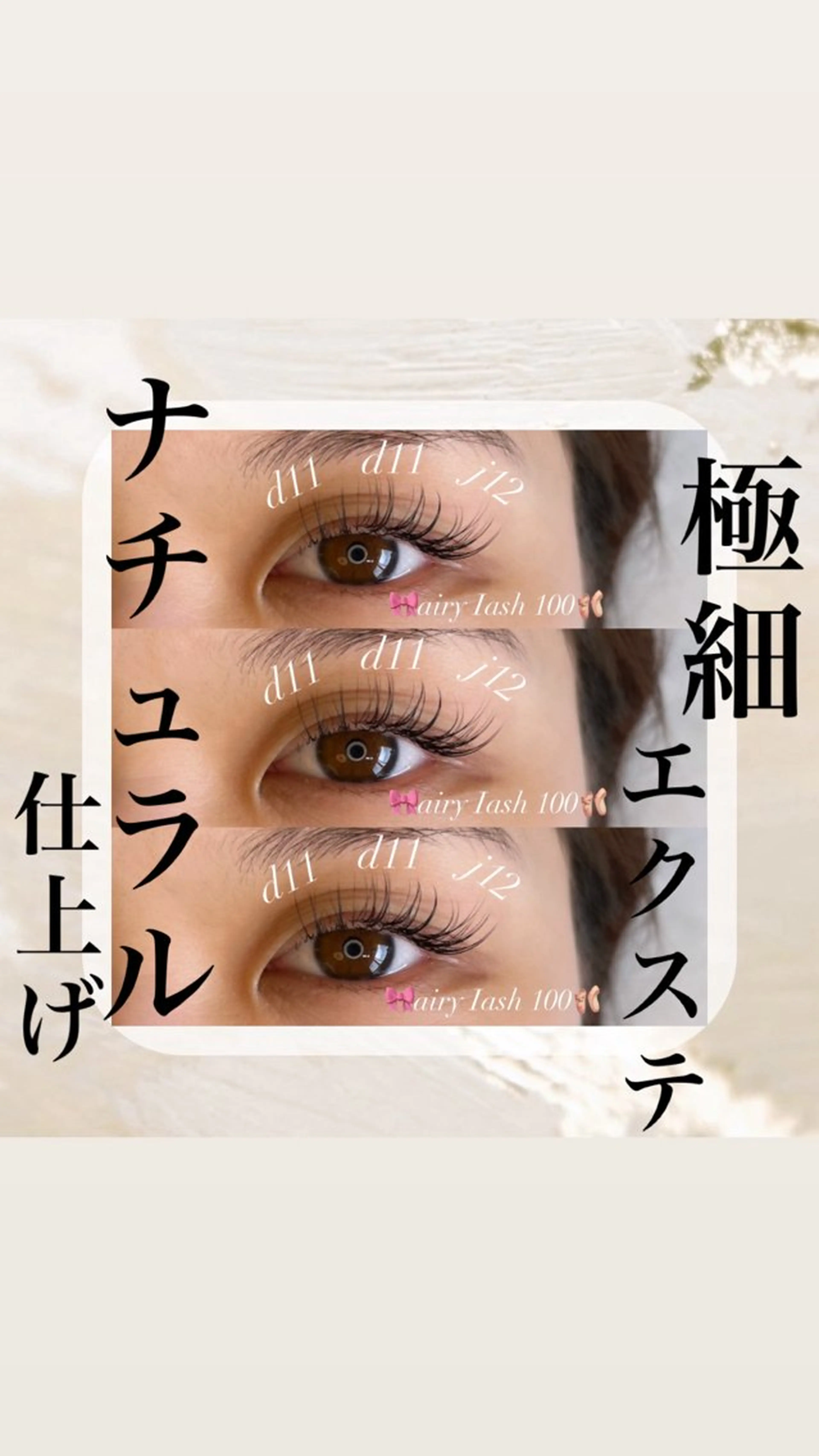 マツエク・マツパ CREAM 【クリーム】のマツエク・マツパデザイン