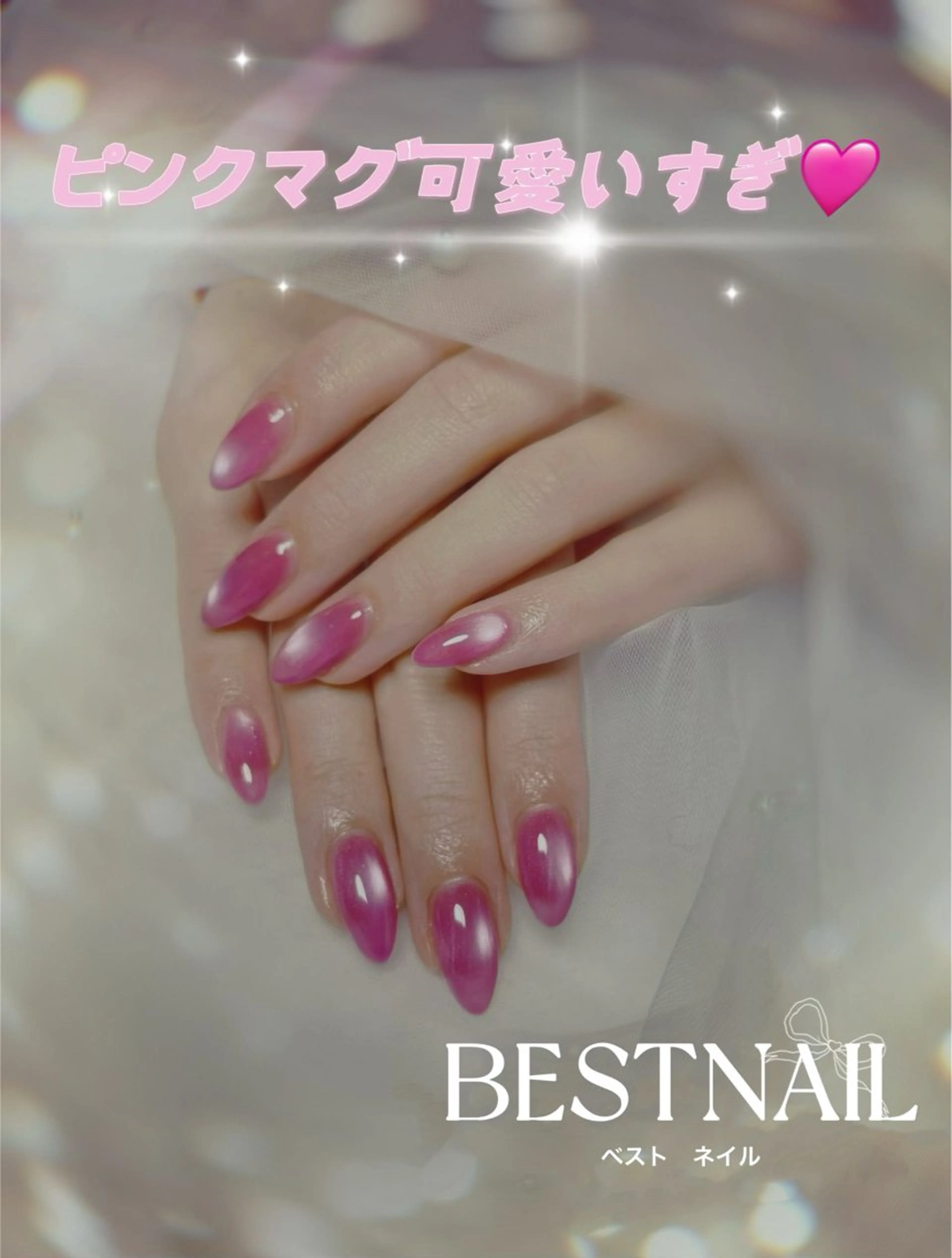 【10本長さ出し＆10本マグネットネイル】🌟大きいパーツ2個パ無料❣️フィルイン対応★オフ・ケア込みの写真