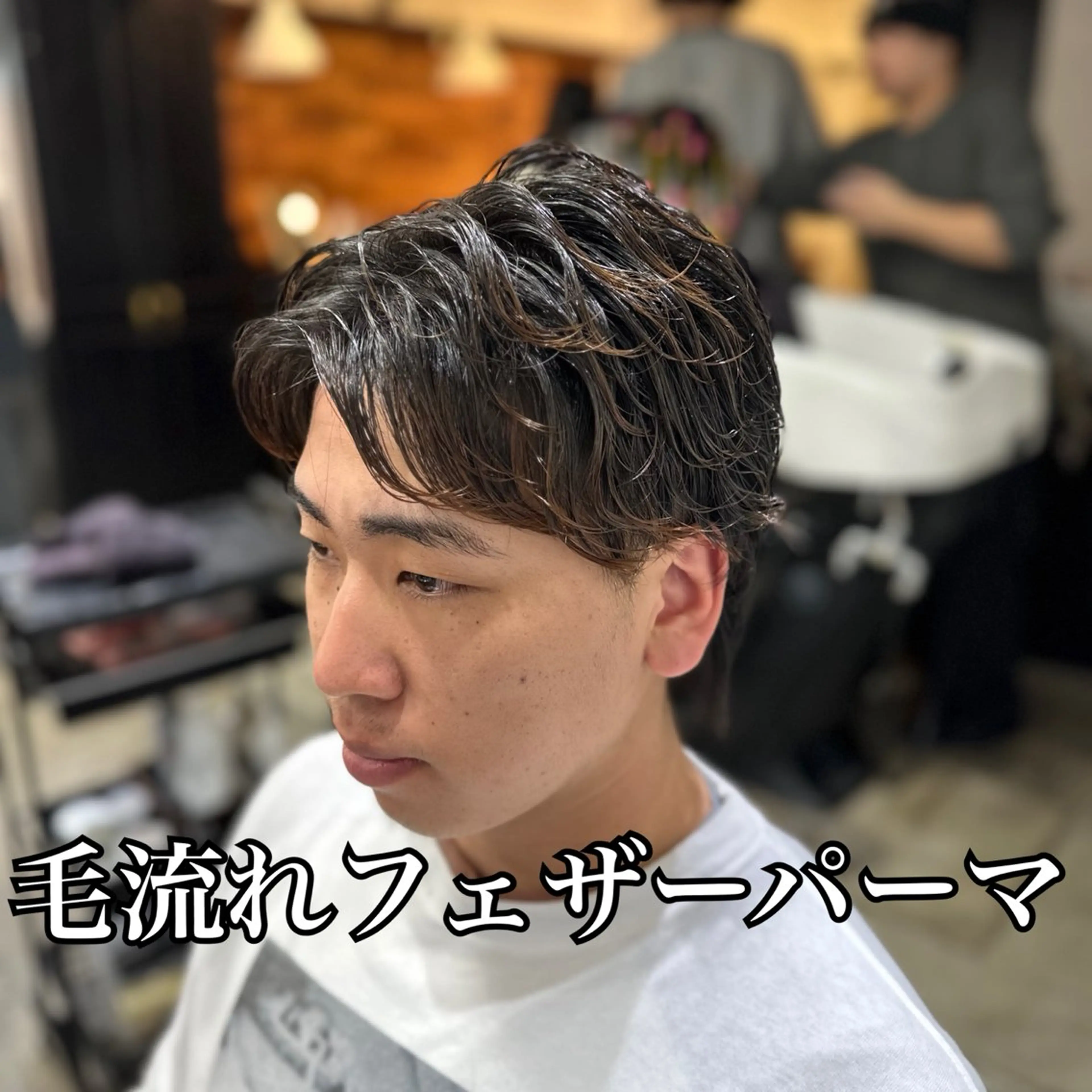 パーマ メンズ センターパート メンズパーマ 波巻きパーマ メンズウルフカット ボブ カット パーマ トリートメント ボブ/レイヤー/透明 感カラー/Dai🌿のヘアスタイル