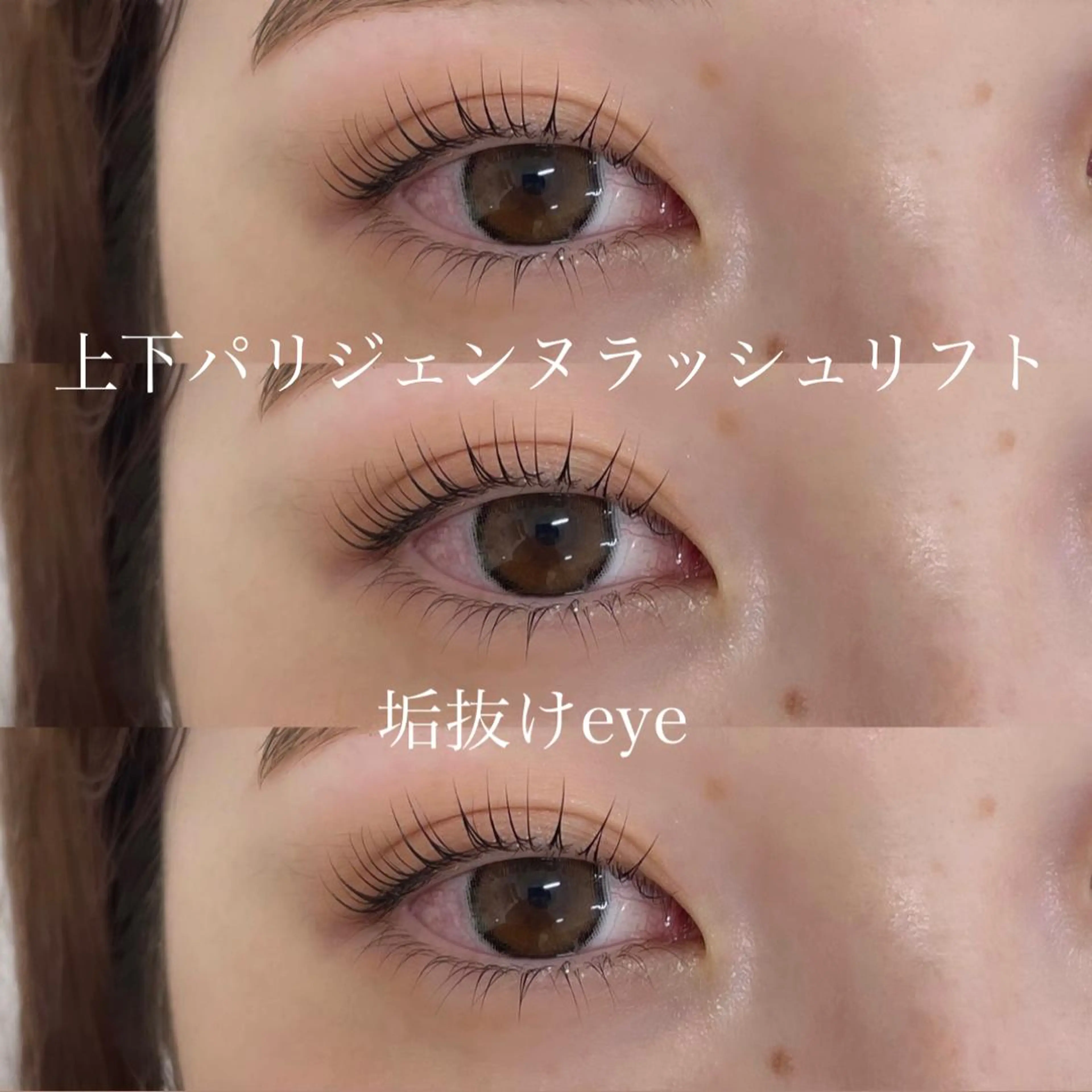 上下まつげパーマTR付きの写真