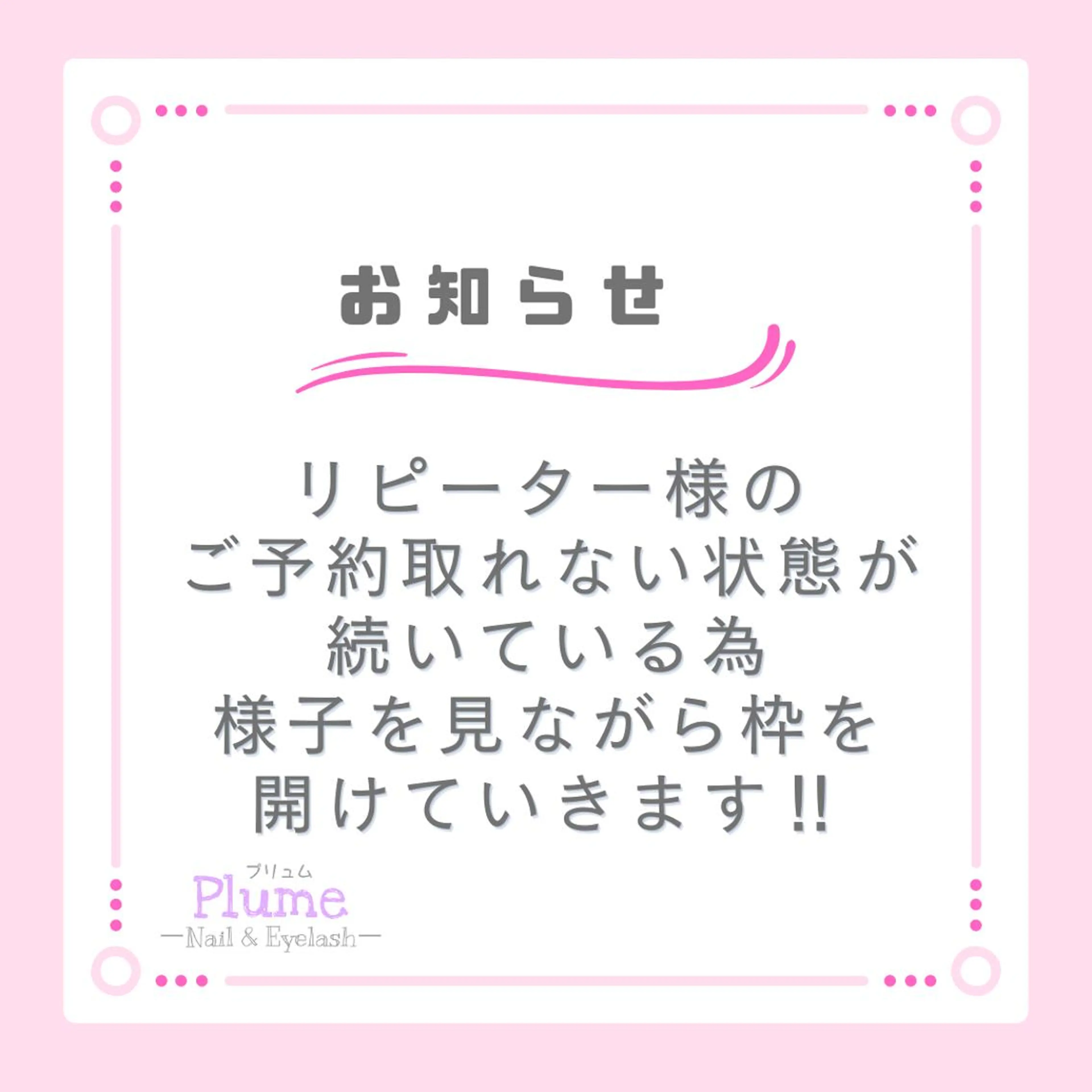 【ご新規様へお知らせです】の写真