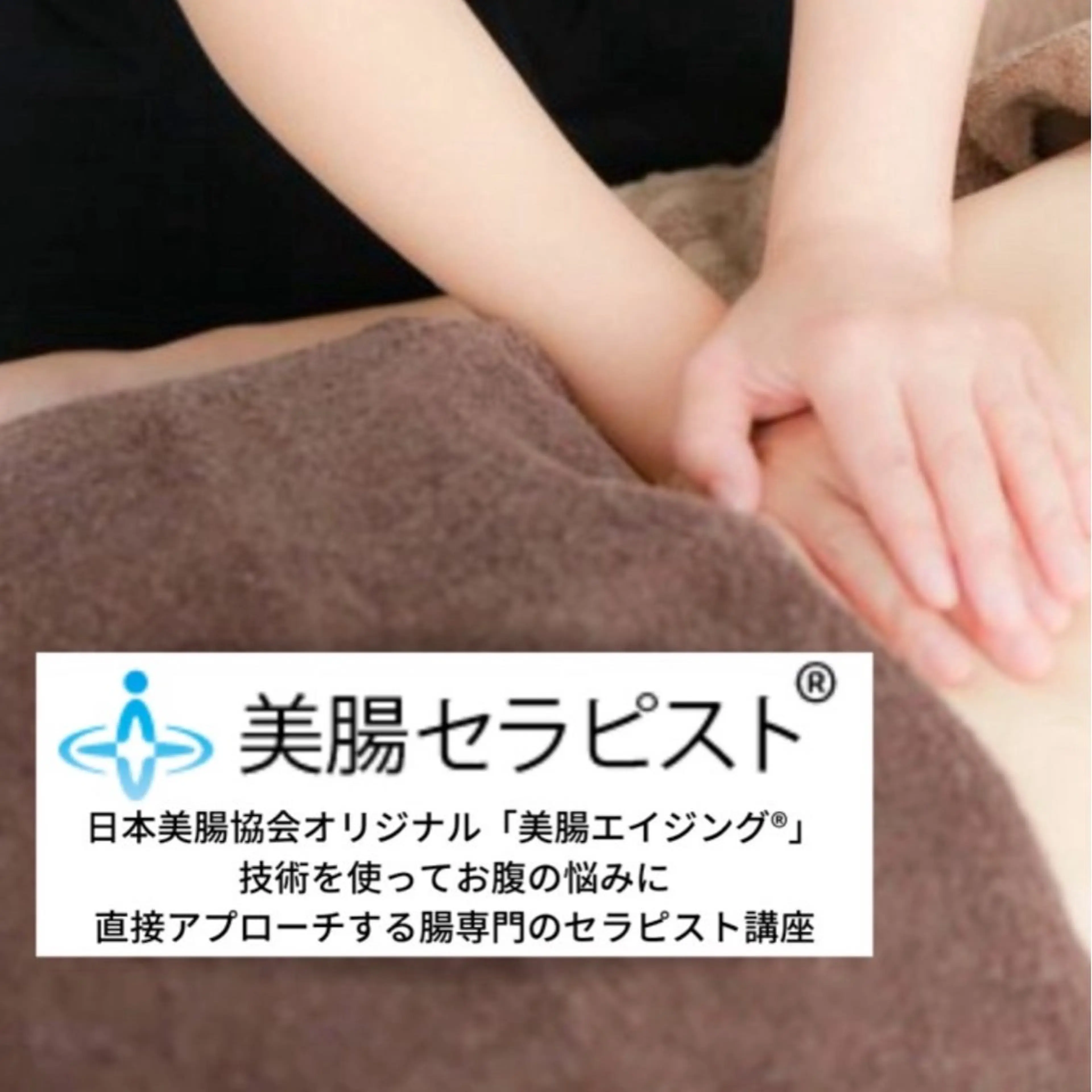 腸もみ60分コース🌸【腸活×デトックス】便秘スッキリ✨下半身ストレッチ&もみほぐし付き♩💆♀️の写真