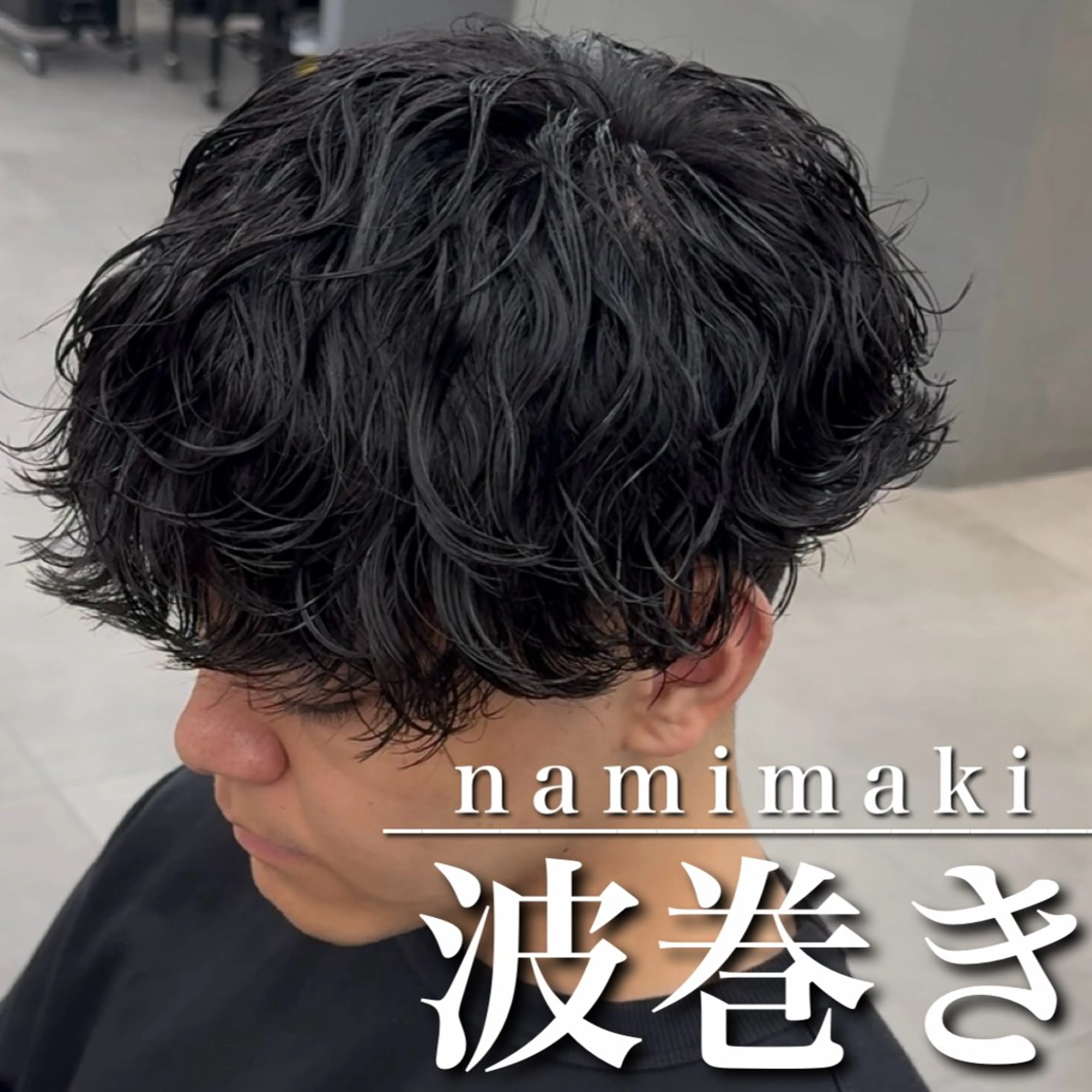 ショート パーマ カット パーマ 【OVARL】縦落ち /波巻き/⛓️カイトのヘアスタイル