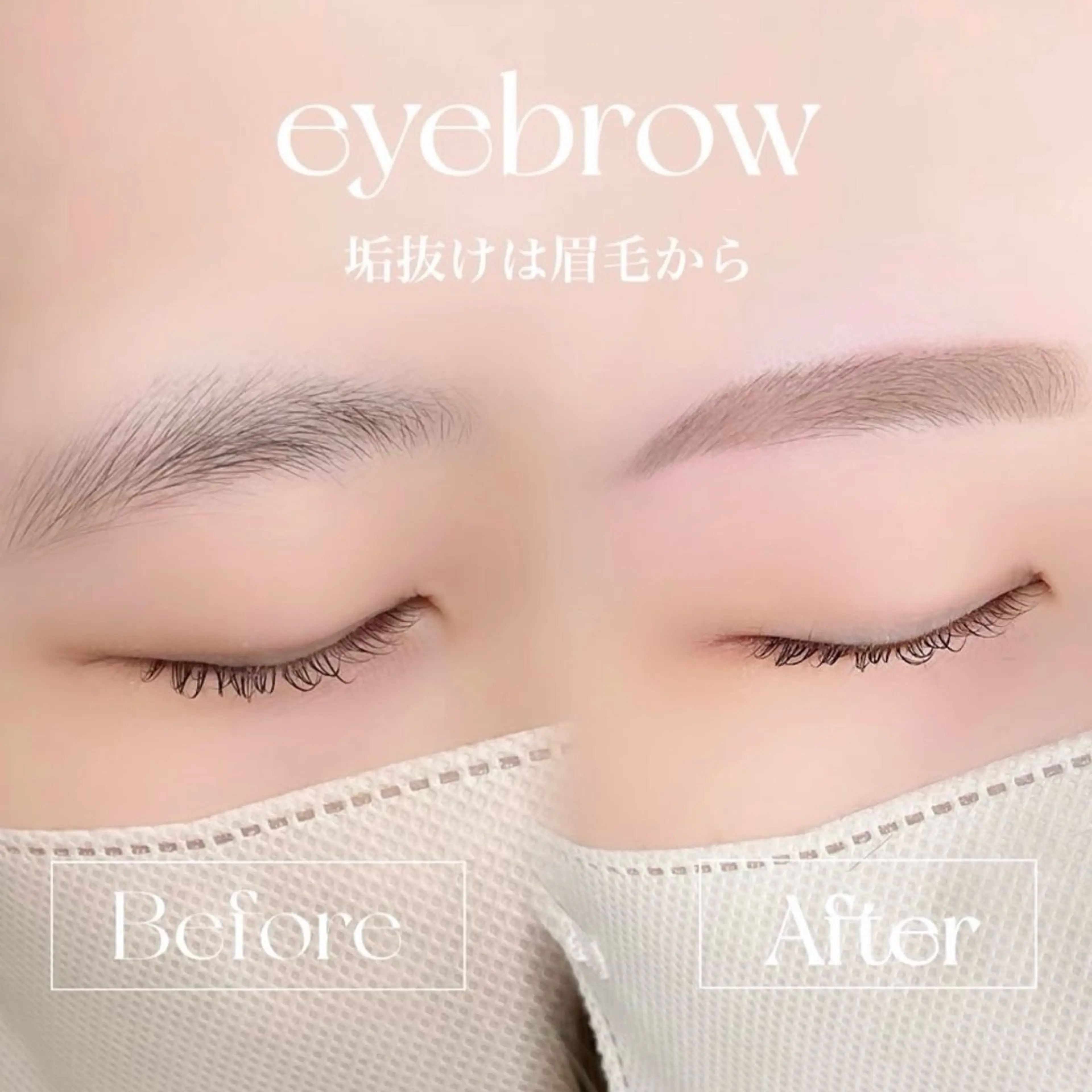 アイブロウ eyelist naoのマツエク・マツパデザイン