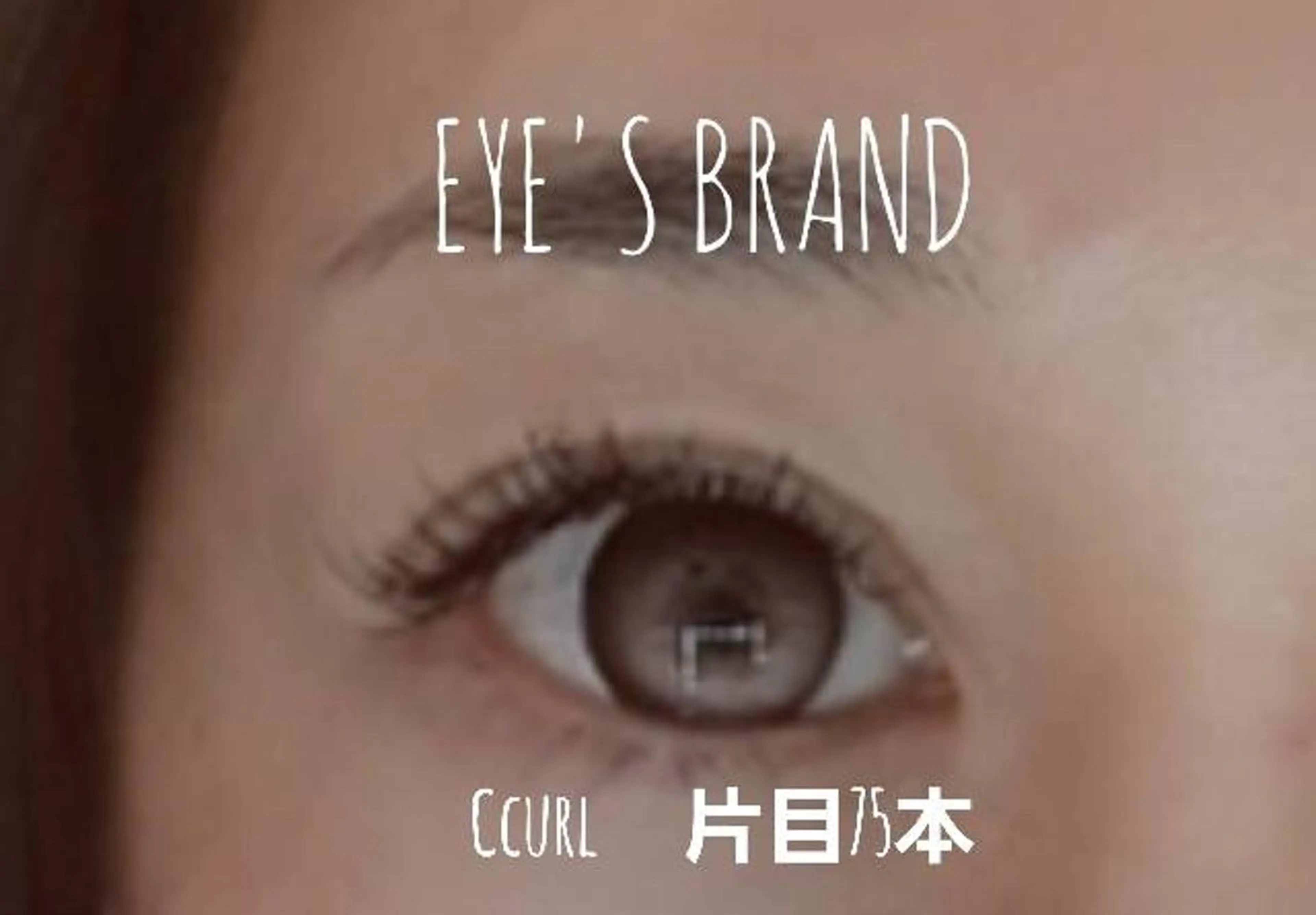 マツエク・マツパ マツエク BODY BRAND Vi +のマツエク・マツパデザイン