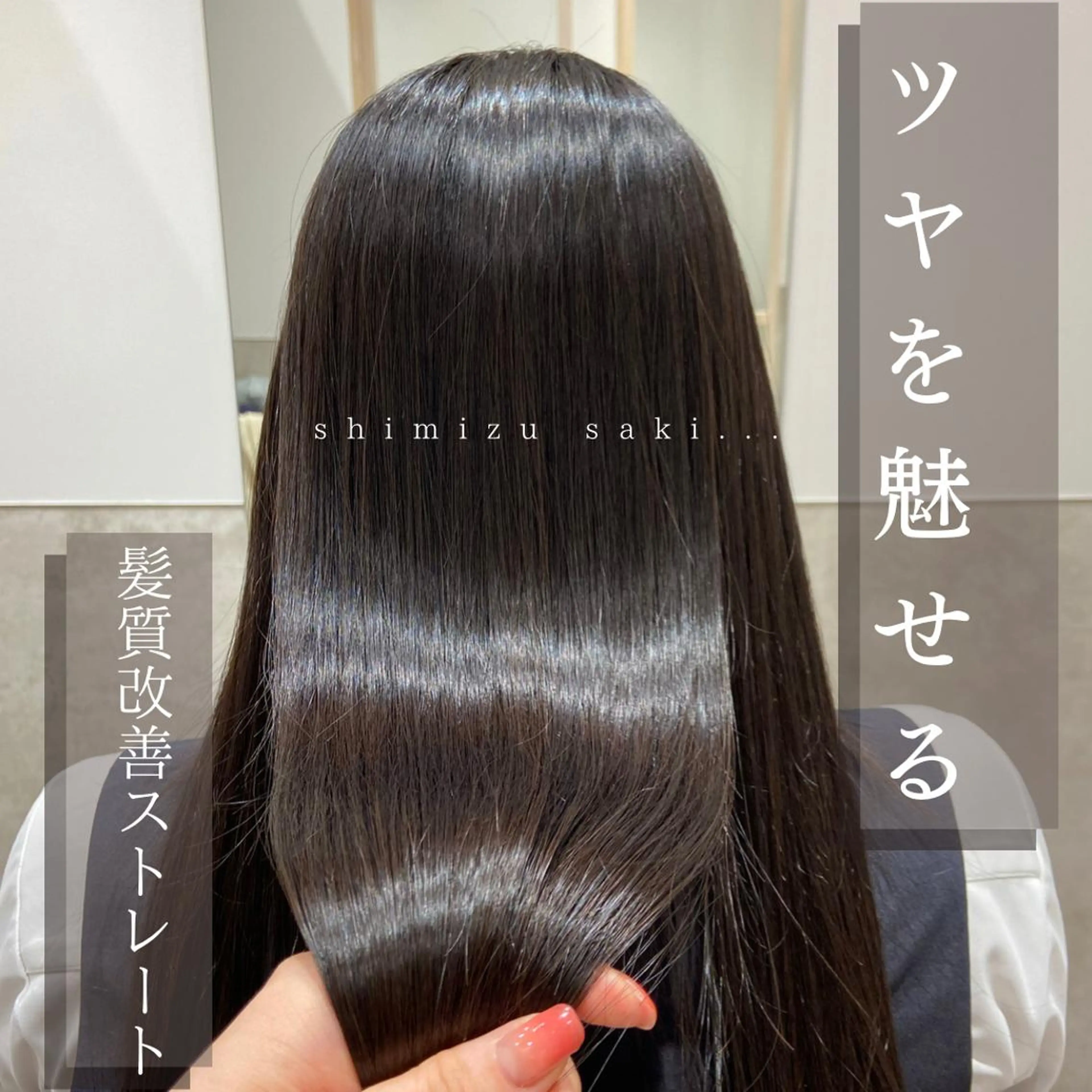 ロング GO TODAY SHAiRE SALON 名古屋パルコ店所属・しみず さきのヘアスタイル