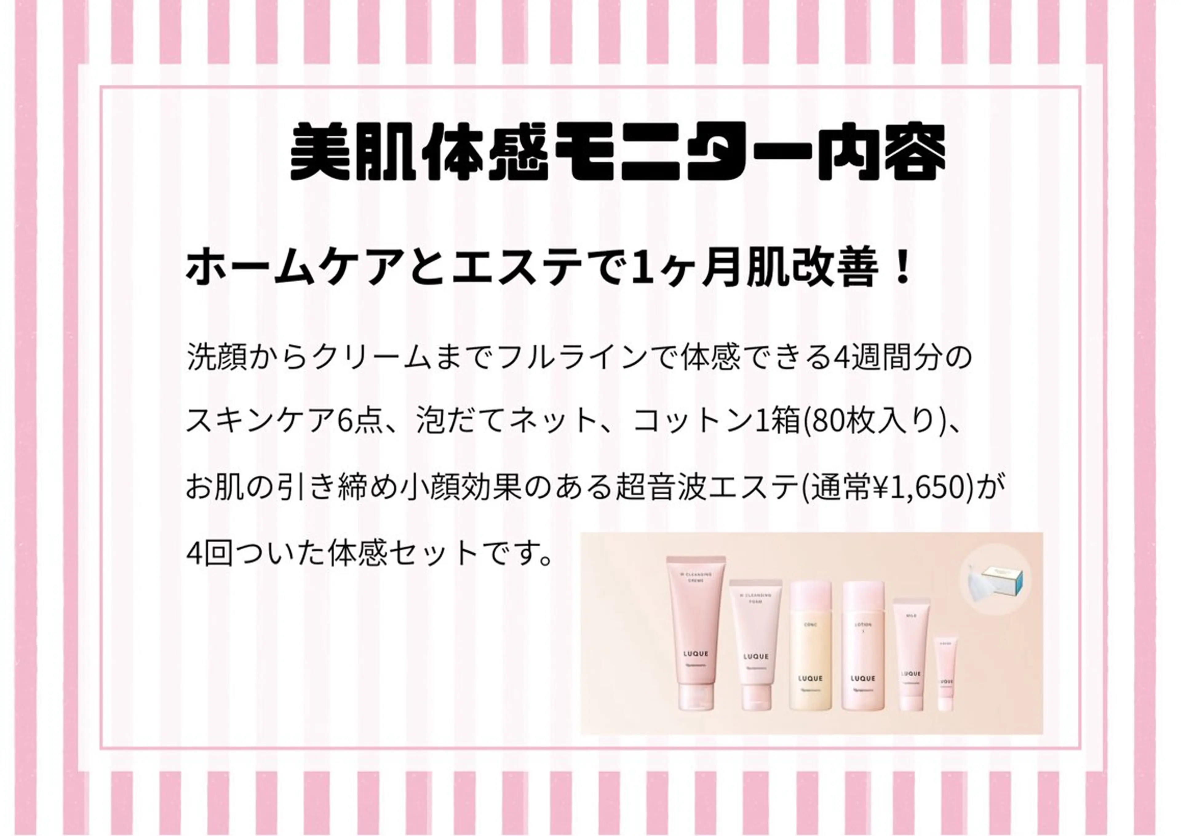 肌改善フェイシャル/ 周東のエステ・リラクイメージ