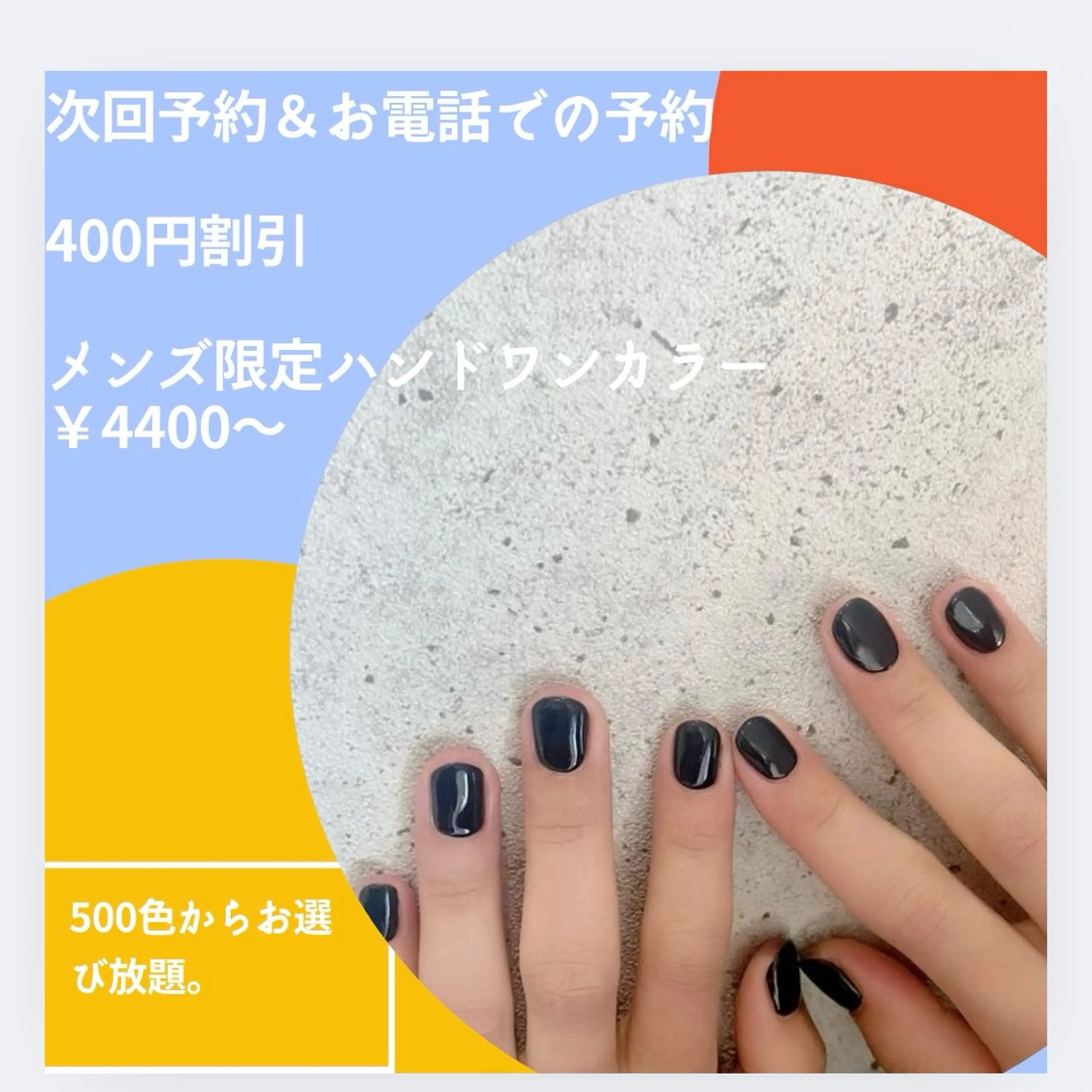 【メンズネイル限定】ハンドワンカラー ¥4800の写真