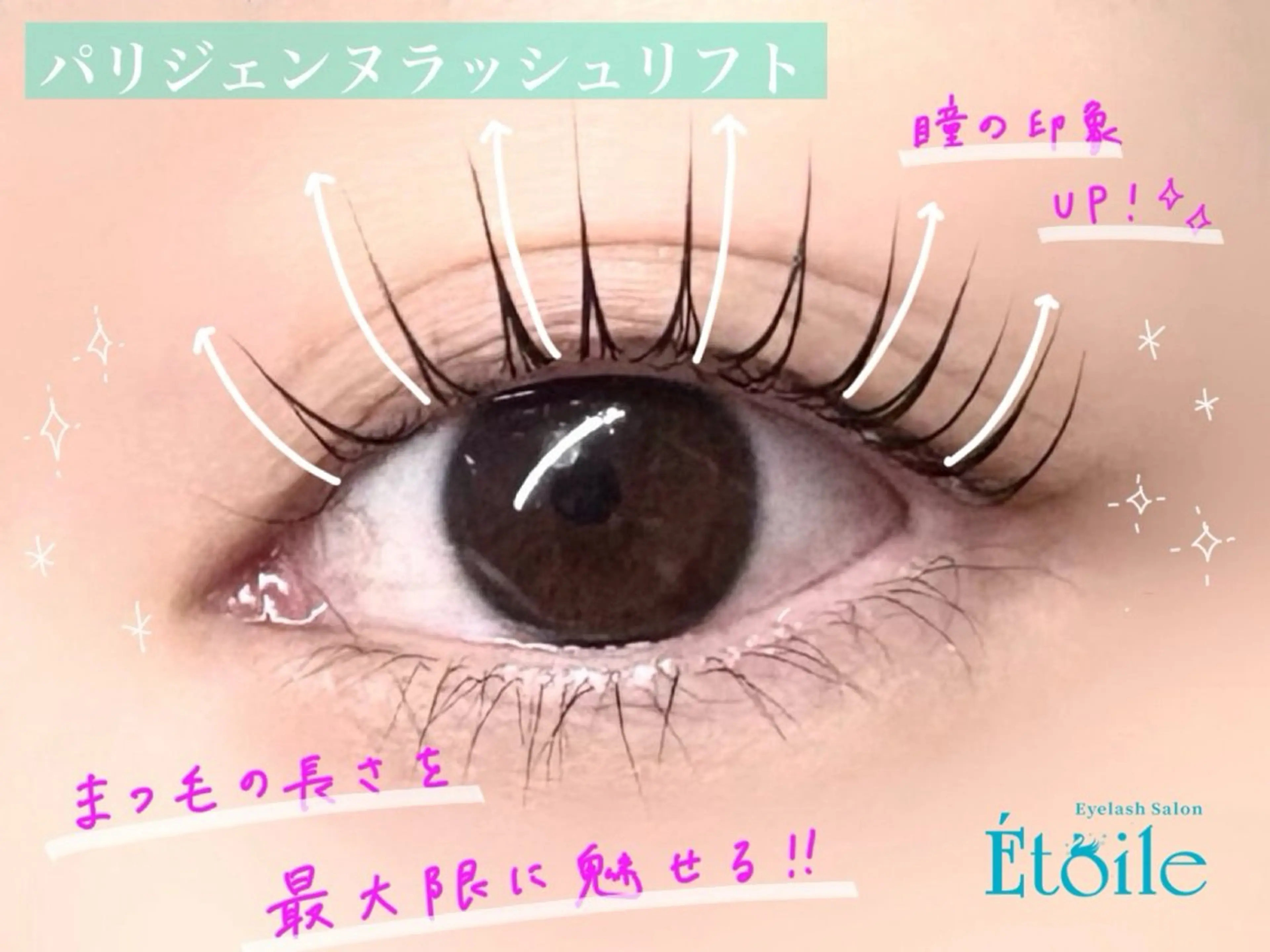 パリジェンヌラッシュリフトの写真