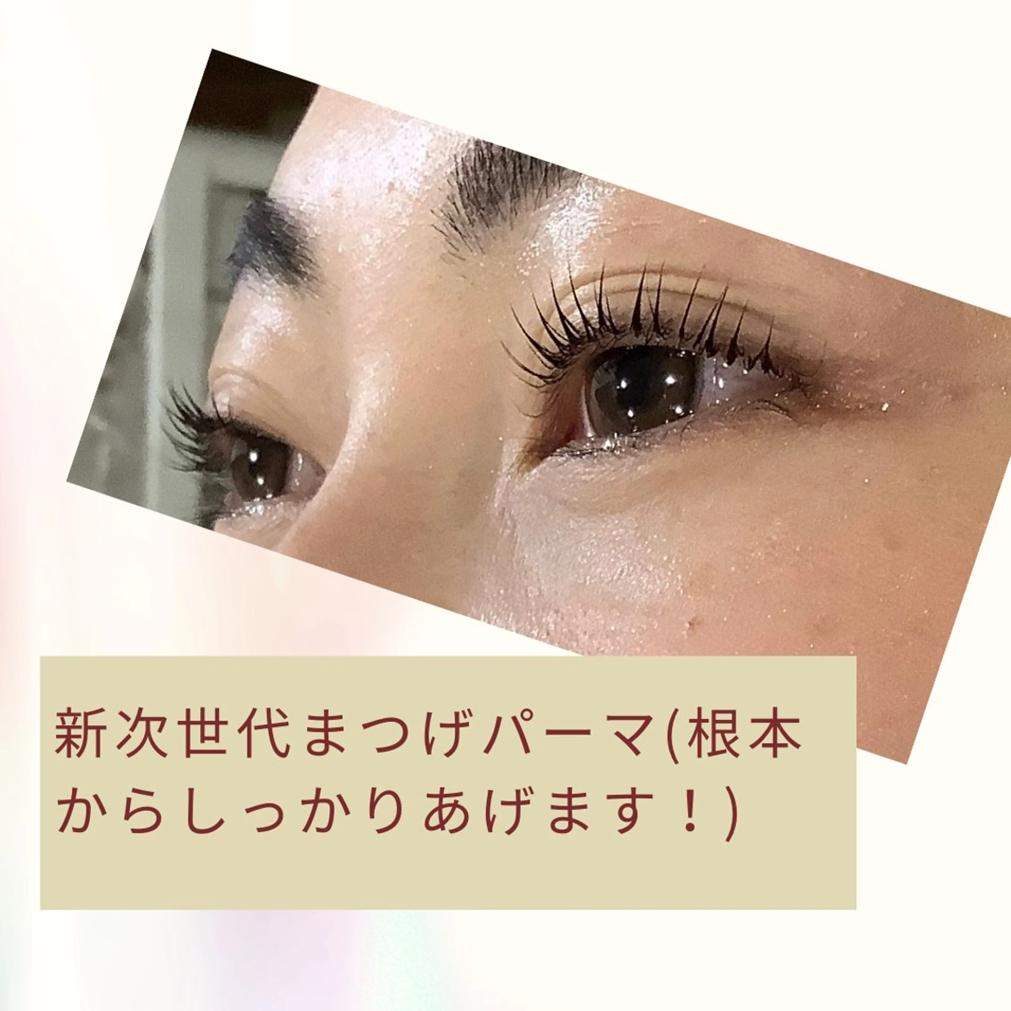 マツエク・マツパ まつげパーマ 草野 元子の眉毛・アイブロウイメージ