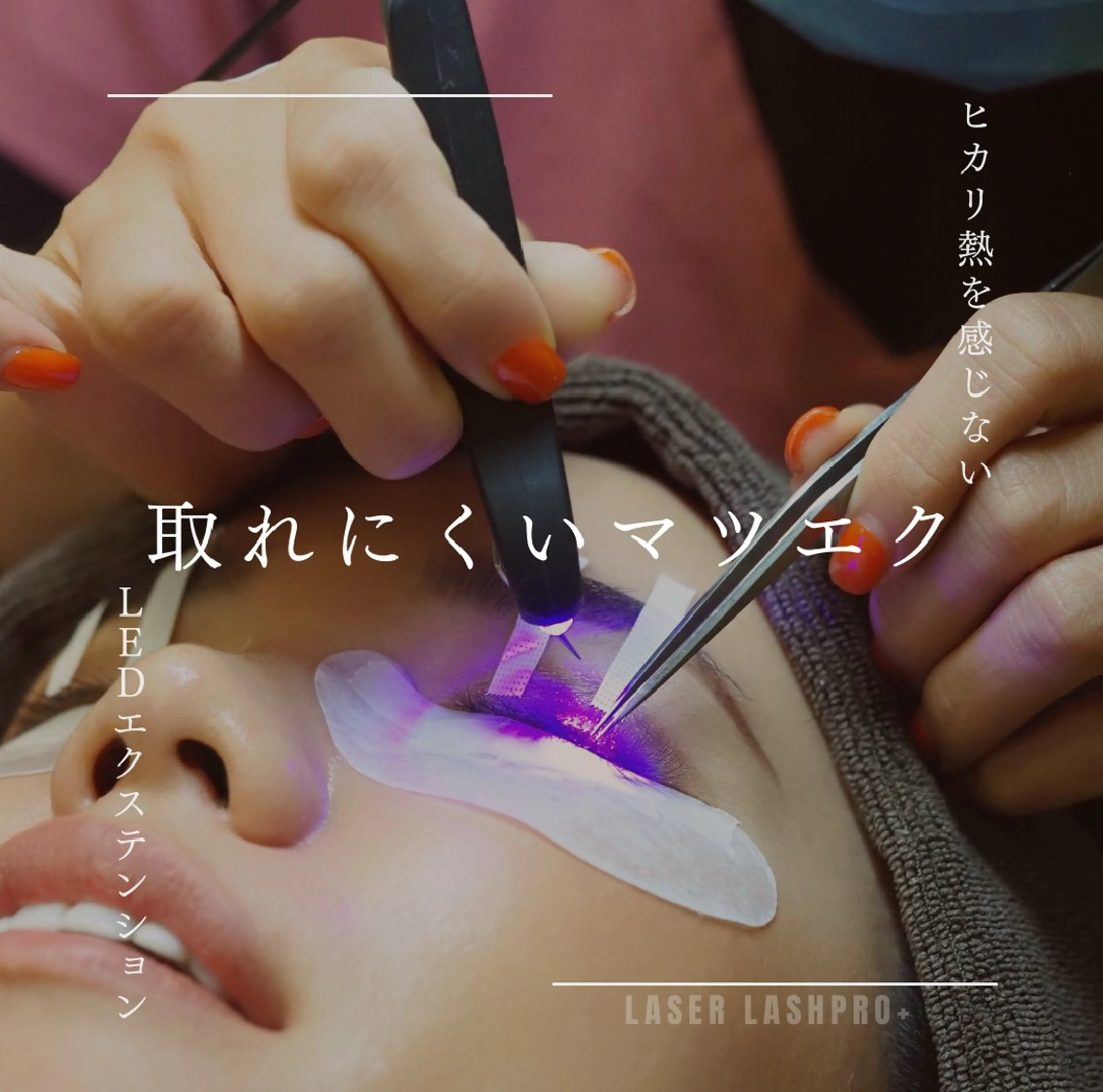 LEDマツエク（フラットラッシュ100本）の写真