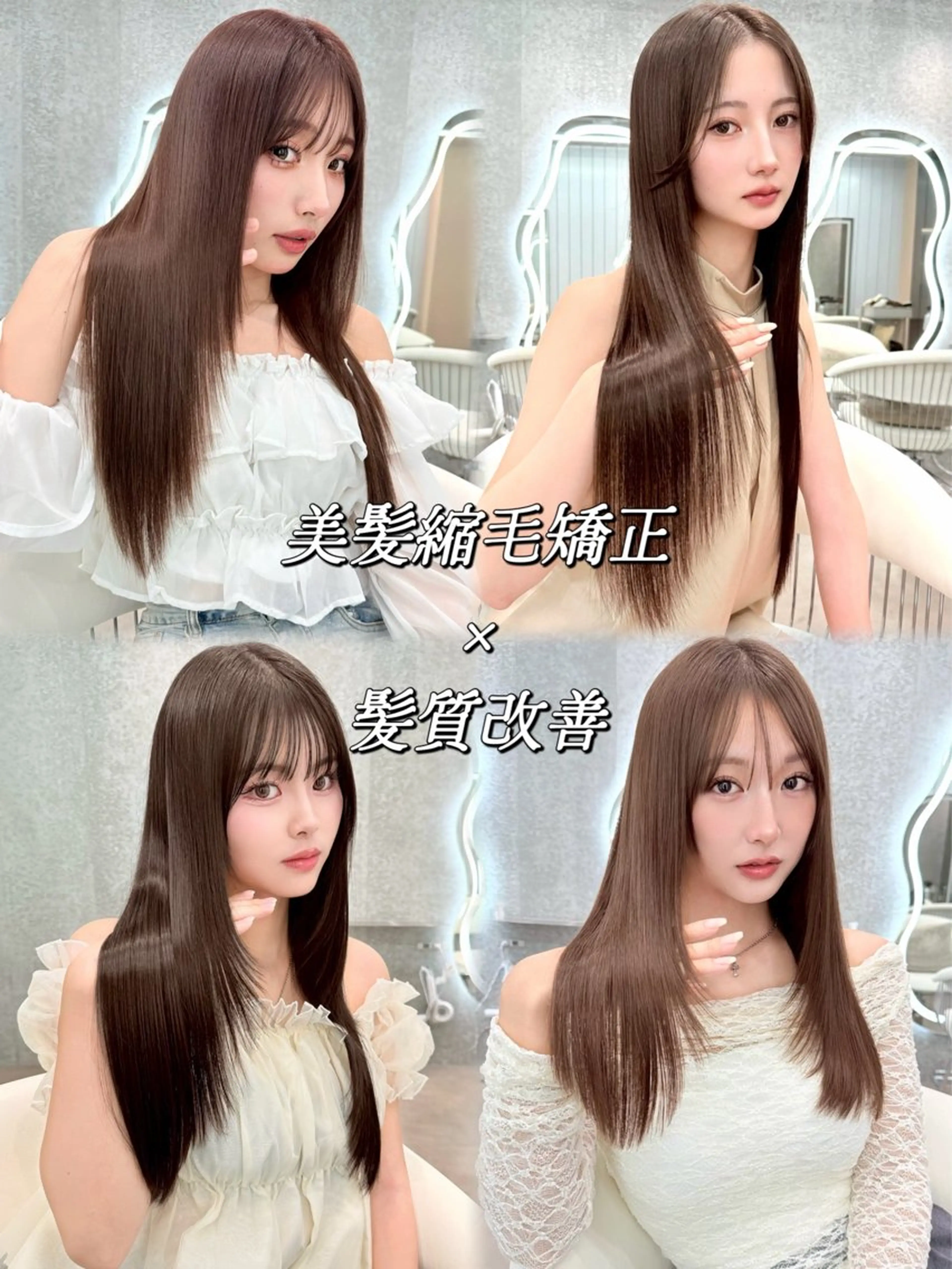 ロング 韓国風カラー 顔まわりレイヤー 顔周りカット ハッシュカット 髪質改善 縮毛矯正 トリートメント 大宮🤍縮毛矯正 レイヤー🪽なるのヘアスタイル