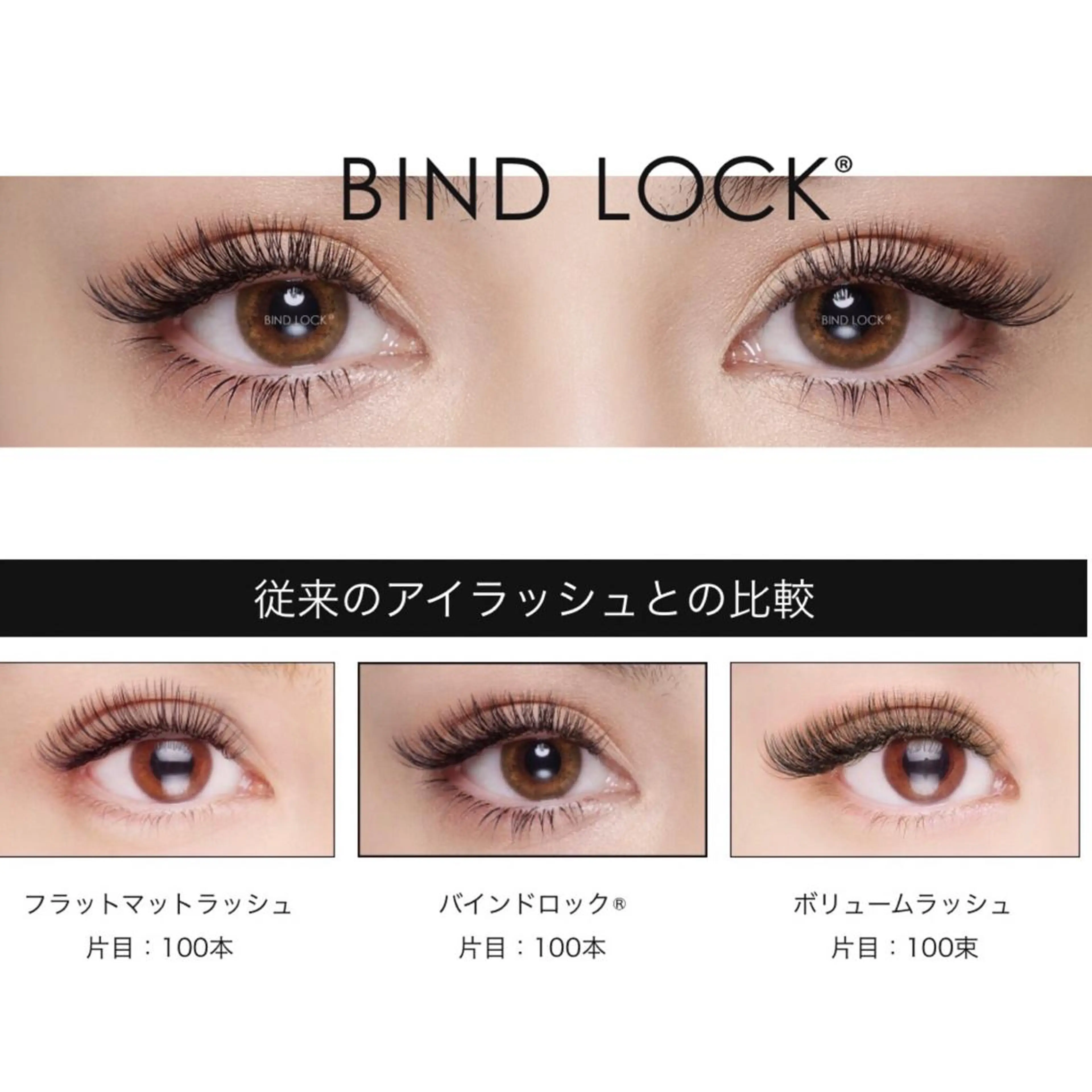 高持続No. 1❣️バインドロック両目40束の写真