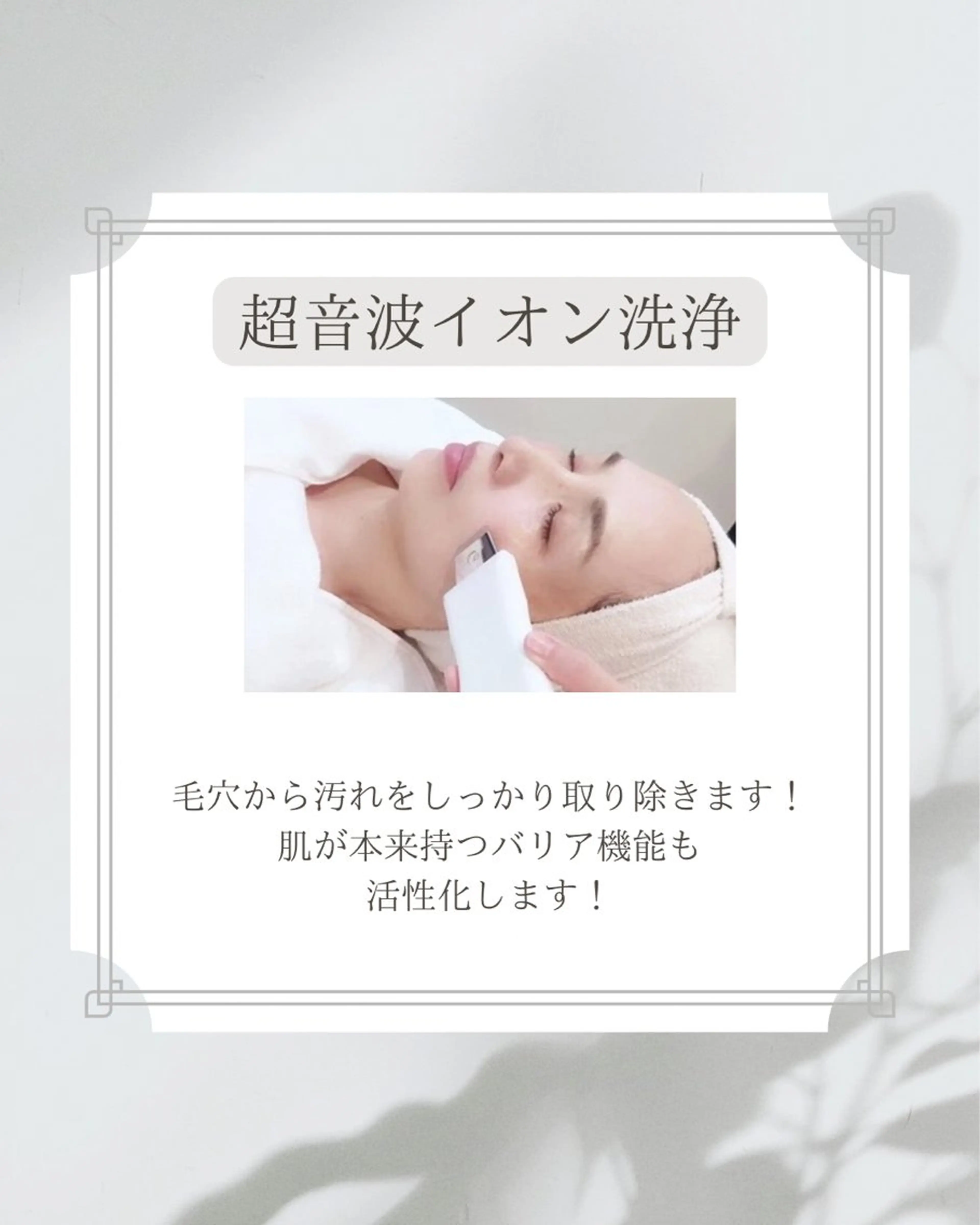 MTサロン 浜松大平台所属・肌質改善　MTサロン 杉浦のエステ・リラクイメージ