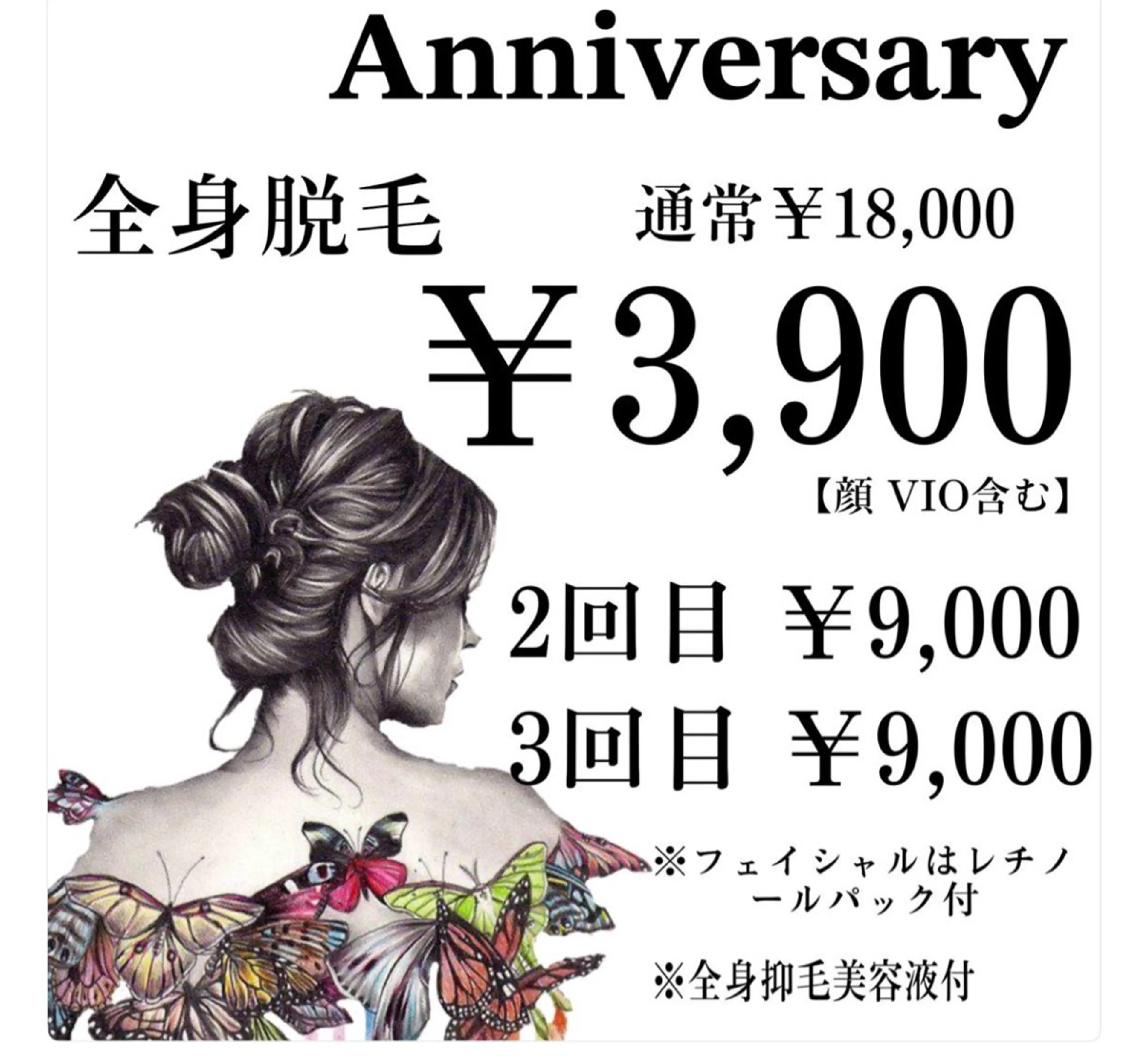 脱毛 プライベート美容脱毛 JR久宝寺徒歩1分のエステ・リラクイメージ
