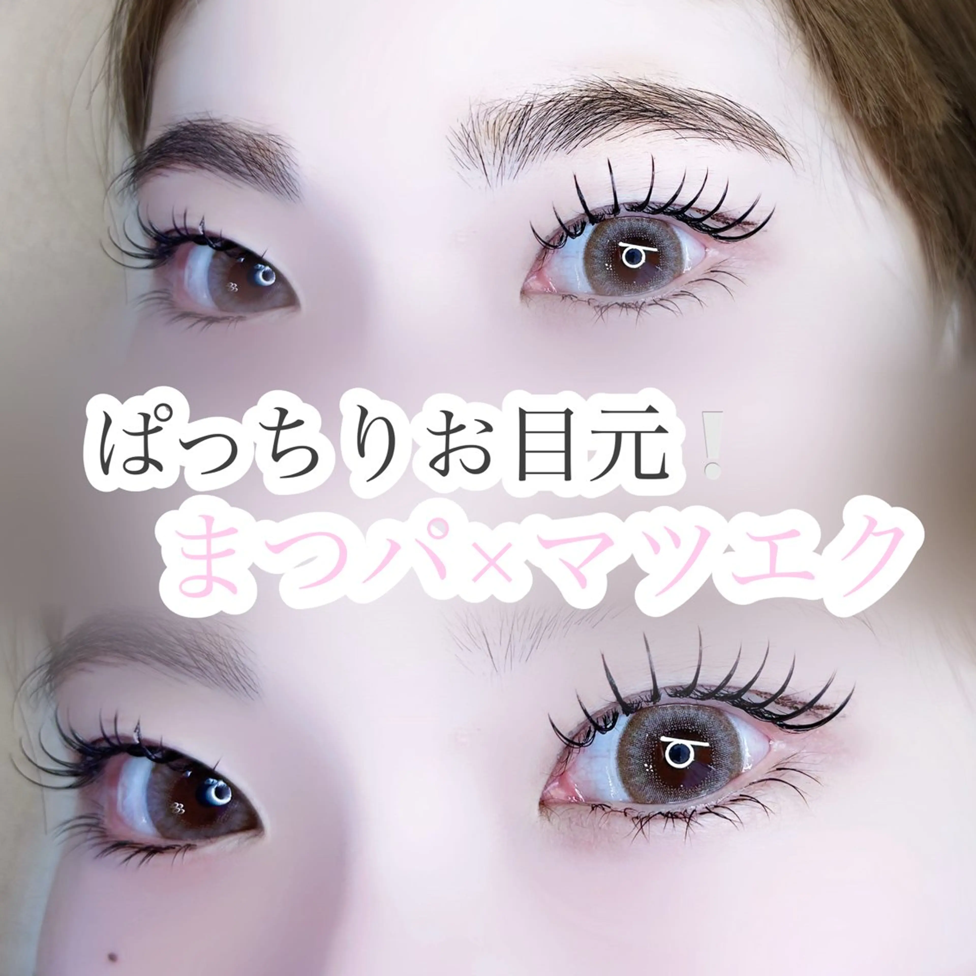 マツエク・マツパ まつげパーマ マツパ Yuhky eyelashのマツエク・マツパデザイン