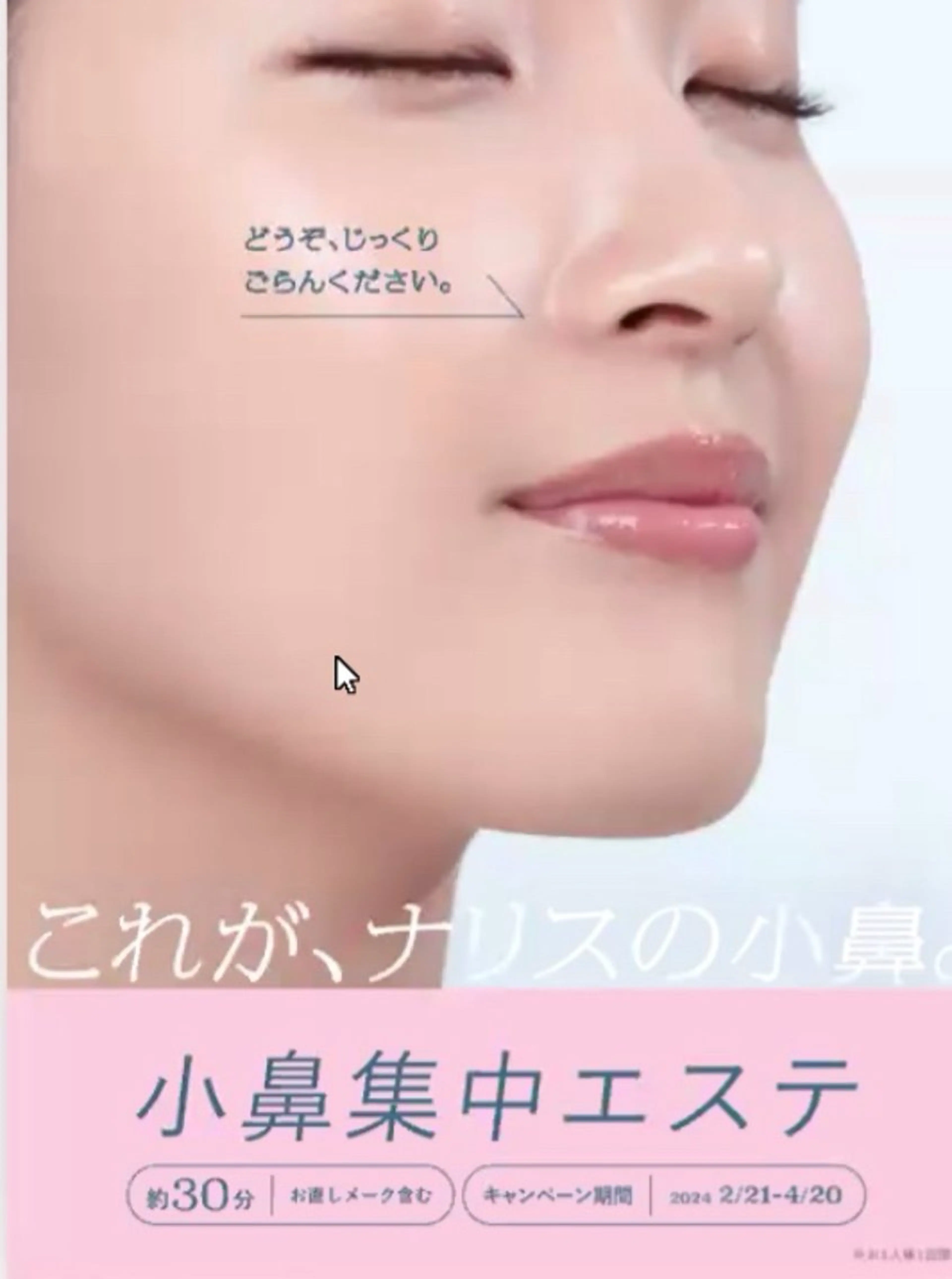 NEW‼︎小鼻エステの写真