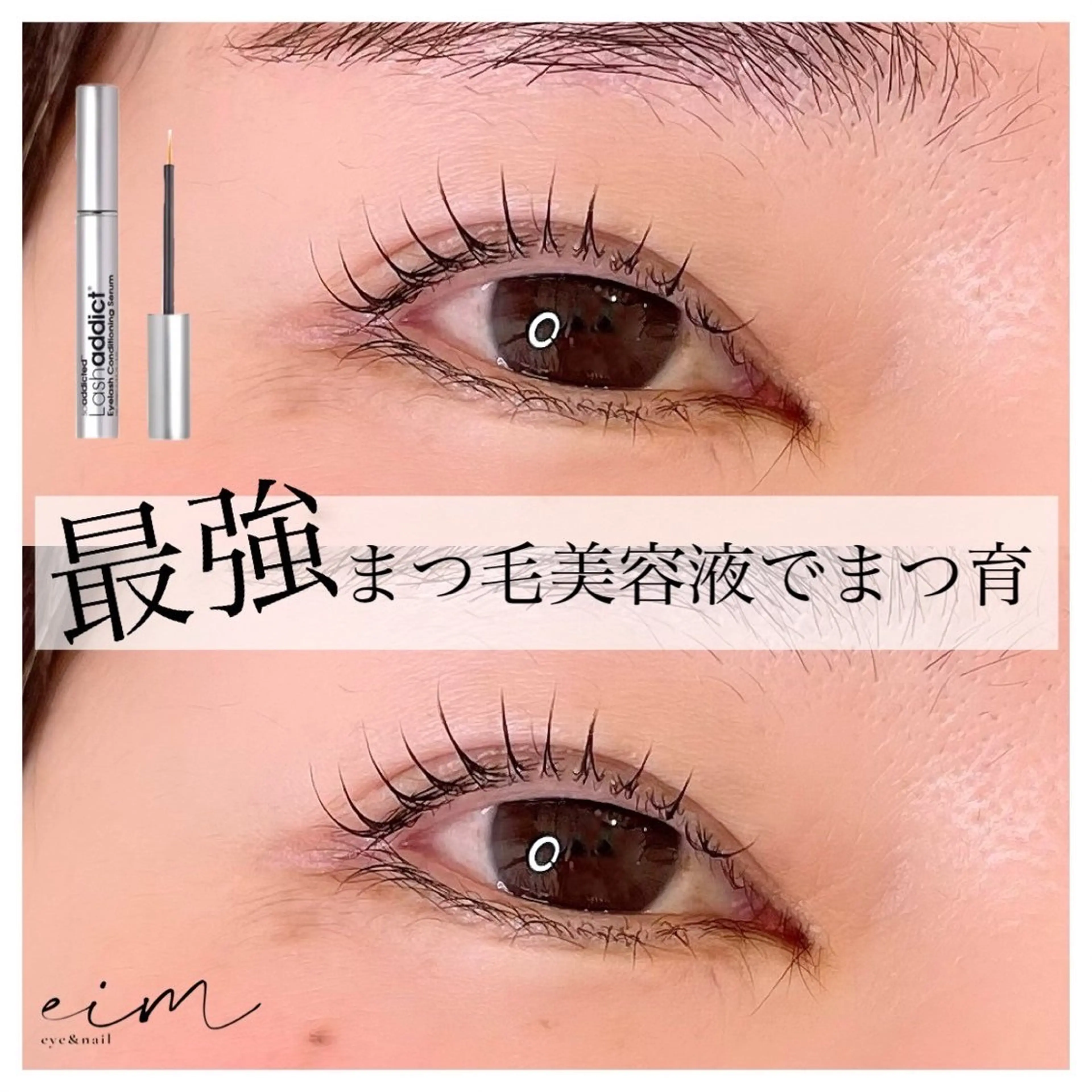 マツエク・マツパ 一重×まつ毛パーマ eim Mihoのマツエク・マツパデザイン