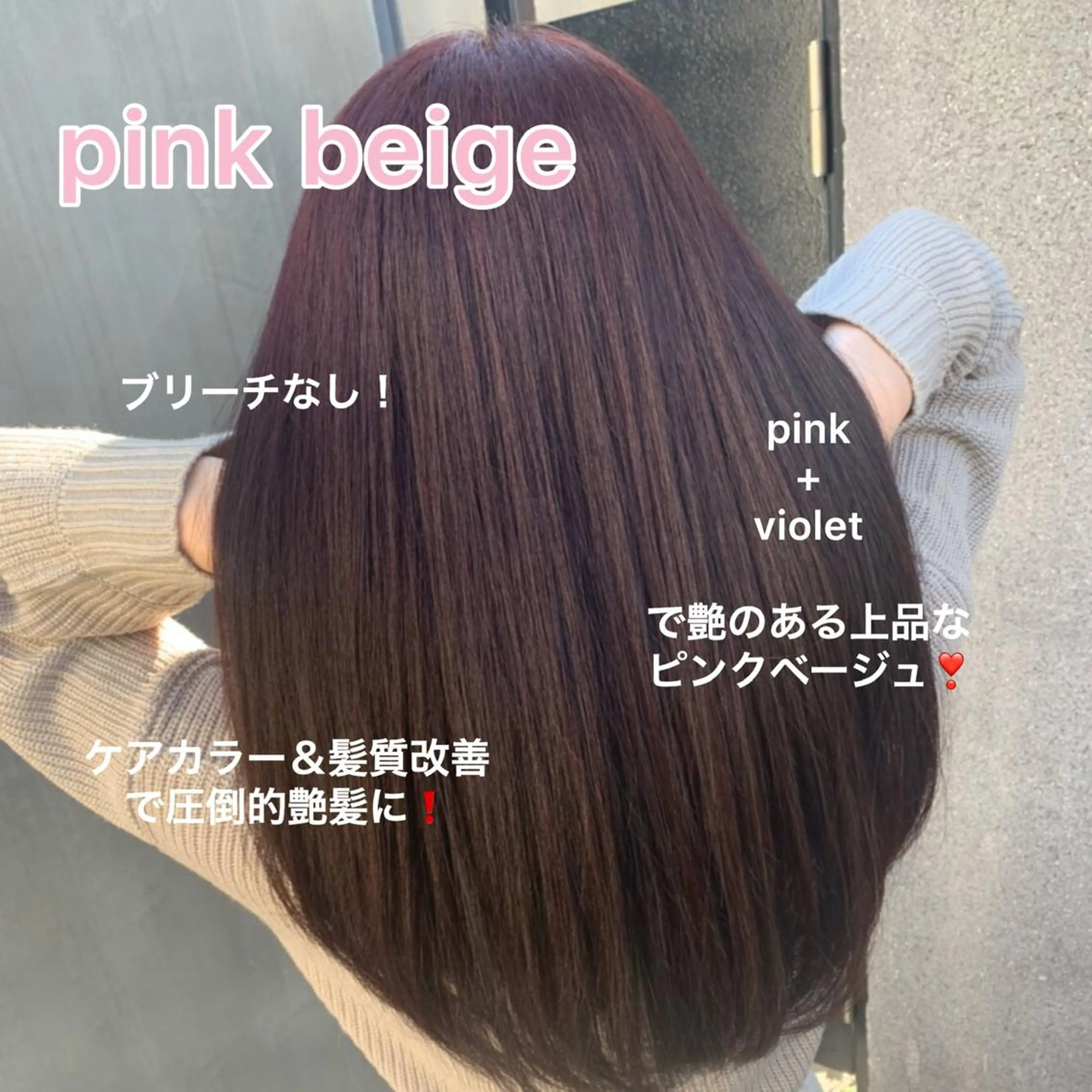 セミロング カラー ベージュカラー ブリーチ ブリーチなしカラー ピンクカラー ピンクベージュ 赤み消し韓国ヘア レイヤー縮毛🤍渡邉のヘアスタイル