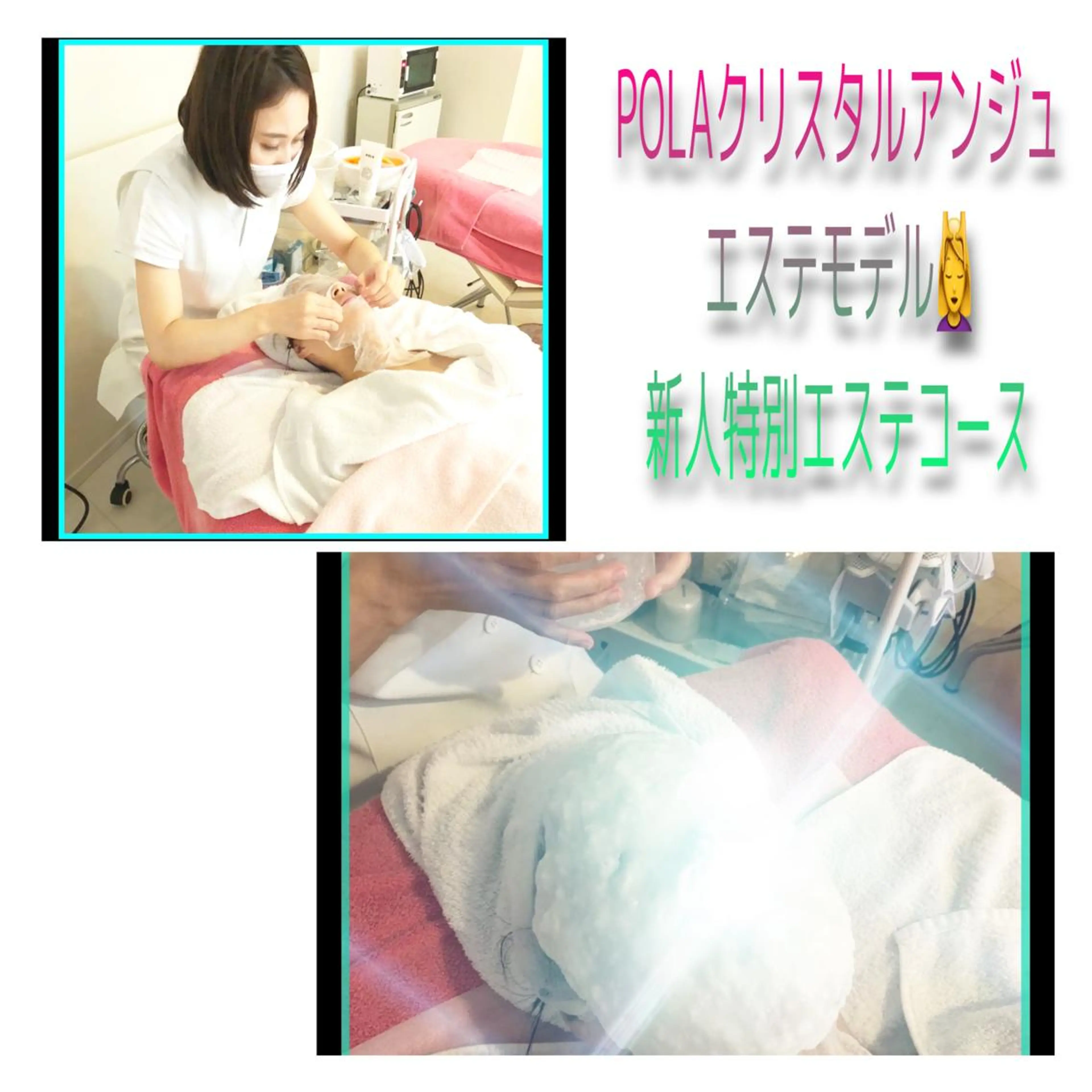 POLA御器所店 かわいれなのエステ・リラクイメージ