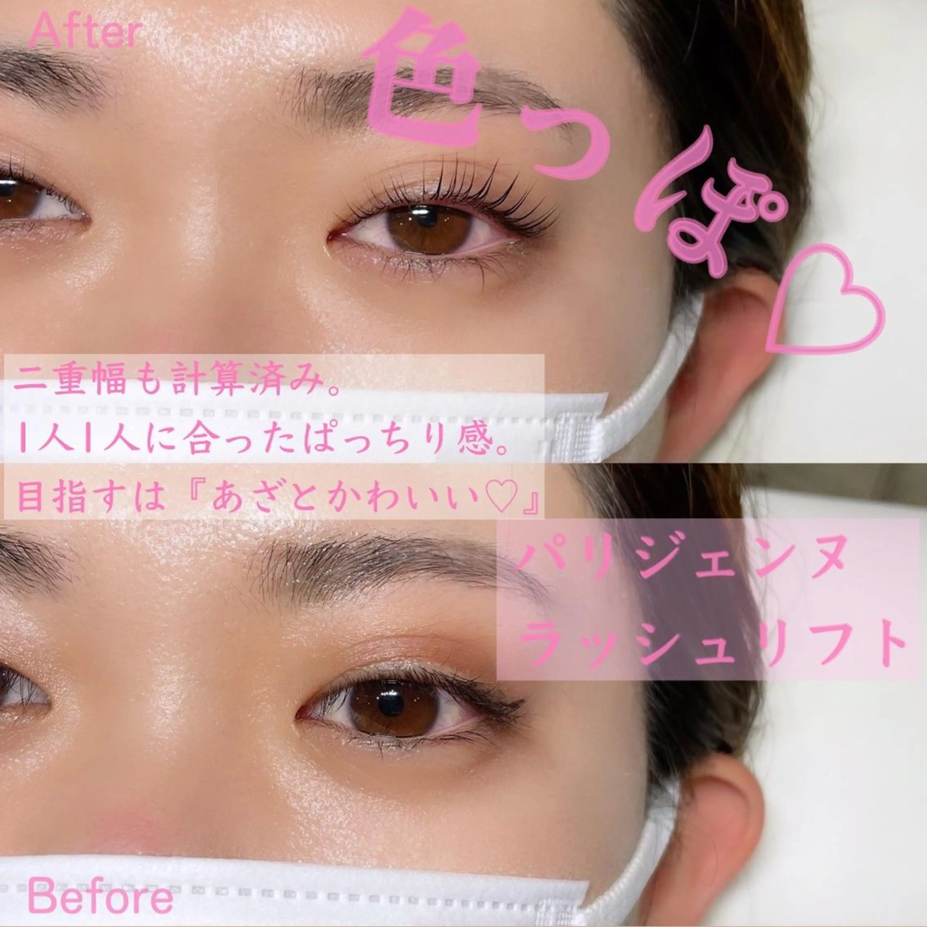 マツエク・マツパ パリジェンヌラッシュリフト マツパ misaki mのマツエク・マツパデザイン