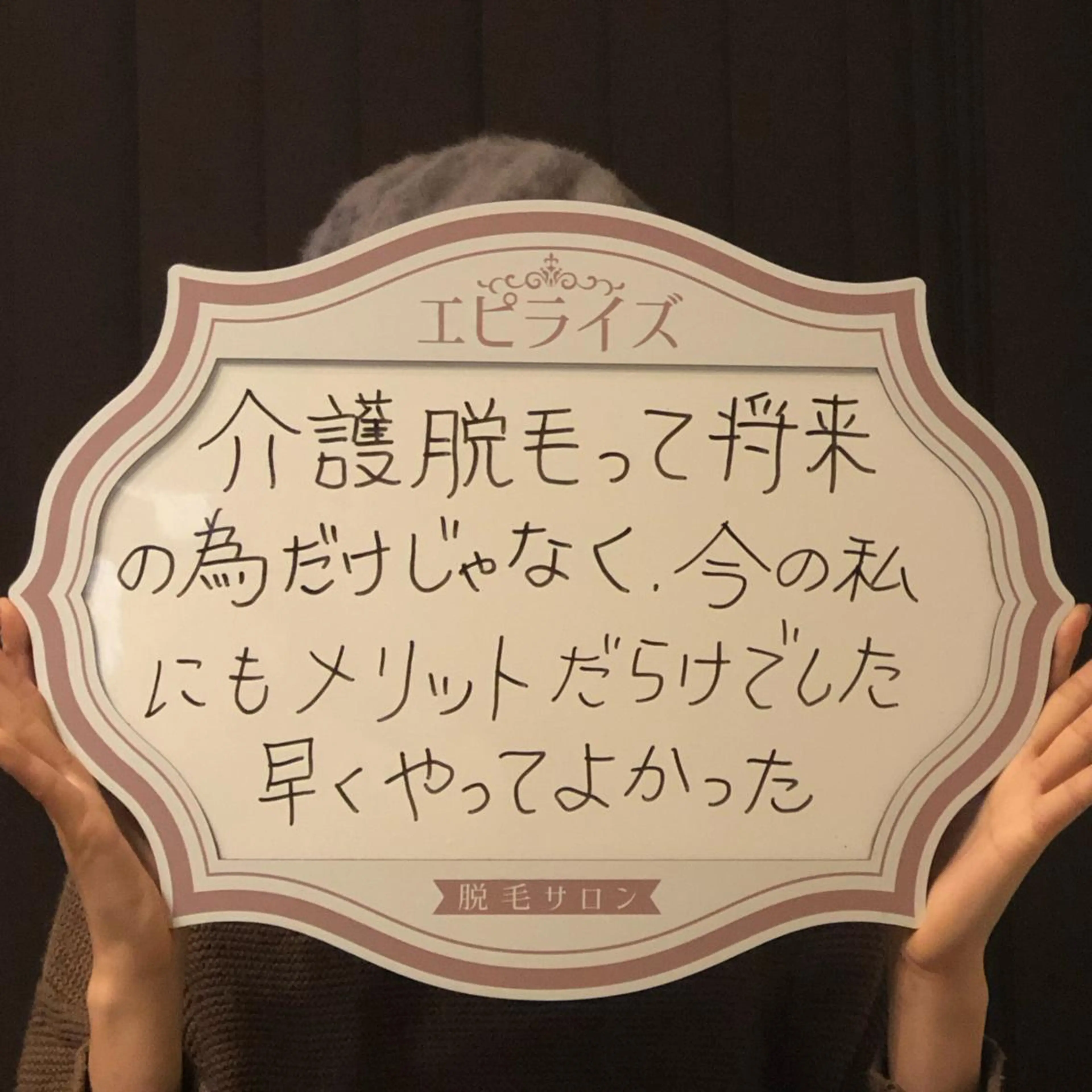 エピライズ所属・脱毛サロン エピライズ　都度払いのエステ・リラクイメージ