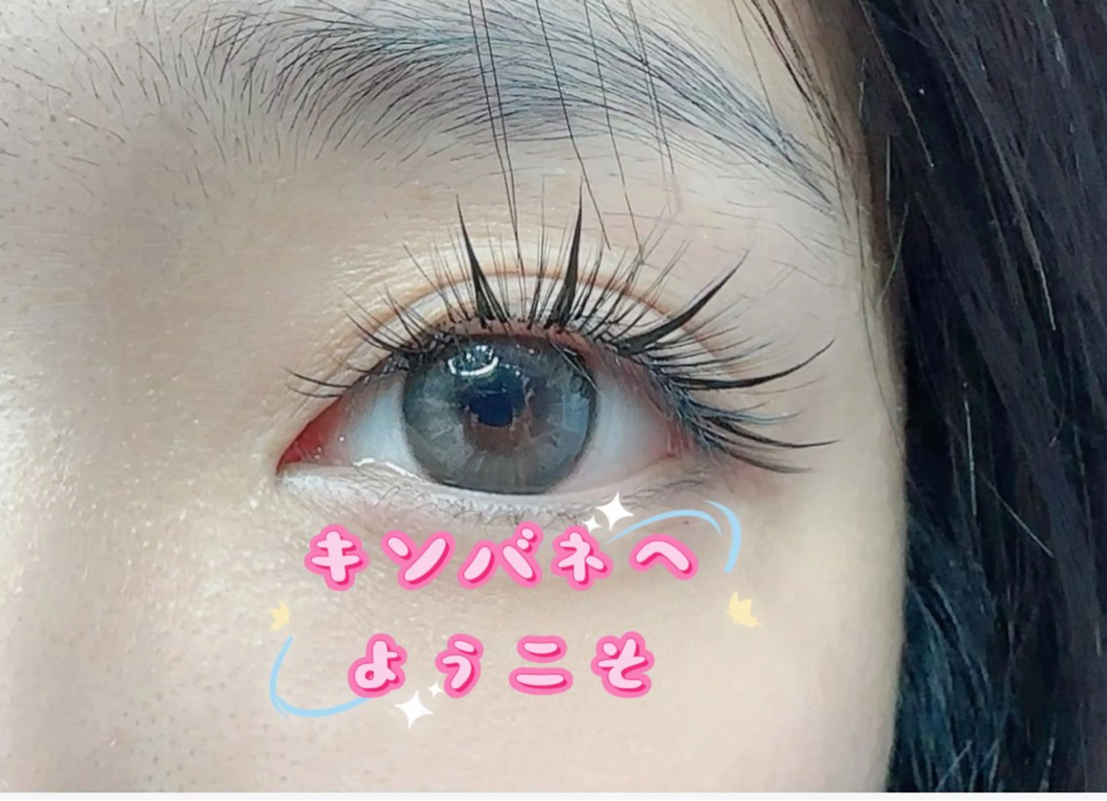 マツエク・マツパ 韓国風マツエク パリジェンヌラッシュリフト まつげパーマ 下まつげエクステ 一重×まつ毛パーマ マツエク キンバネ・サロン 高田馬場店のマツエク・マツパデザイン