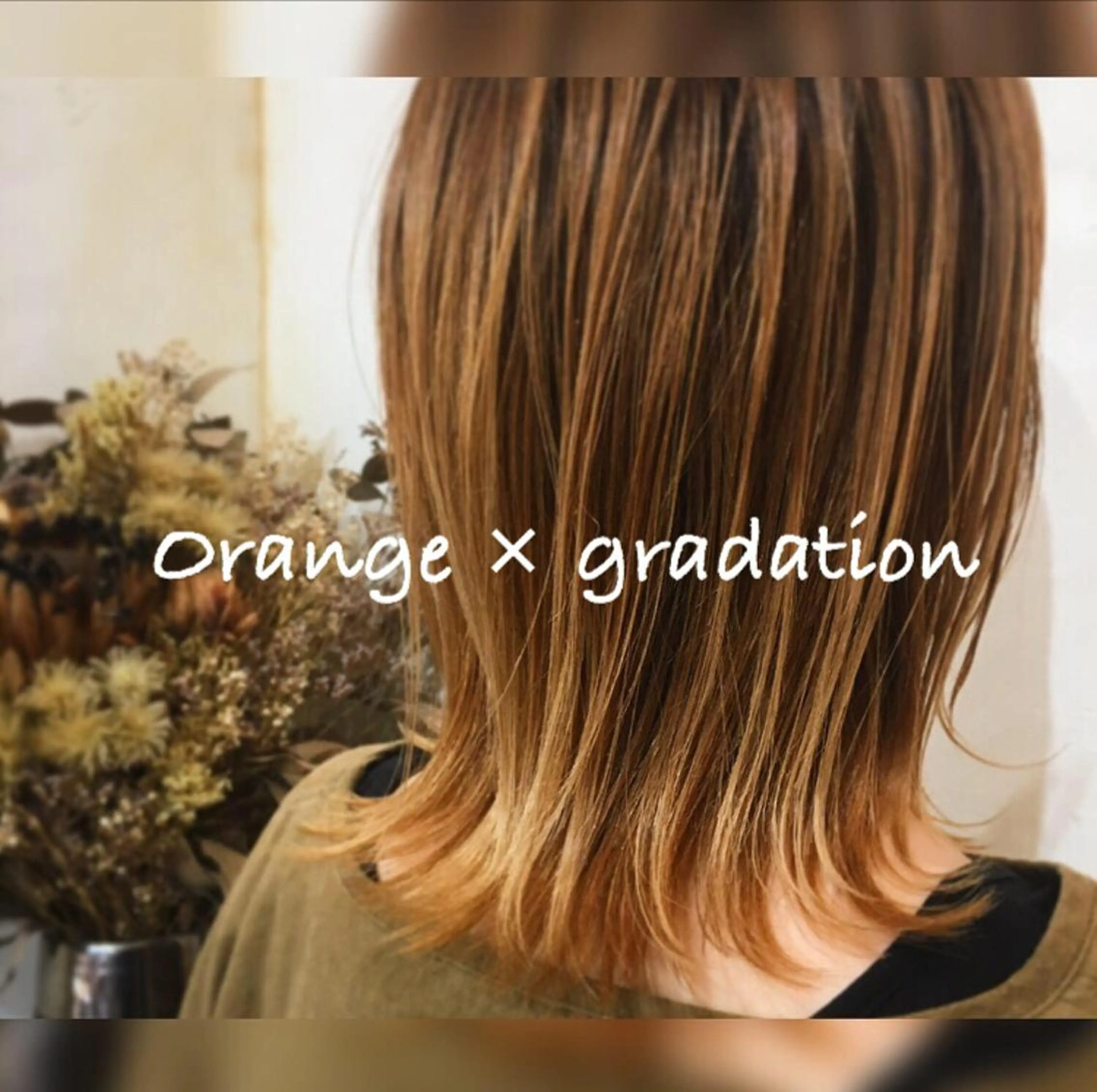 ミディアム カラー グラデーションカラー オレンジ 【浜松・豊橋】 ニシモトのヘアスタイル