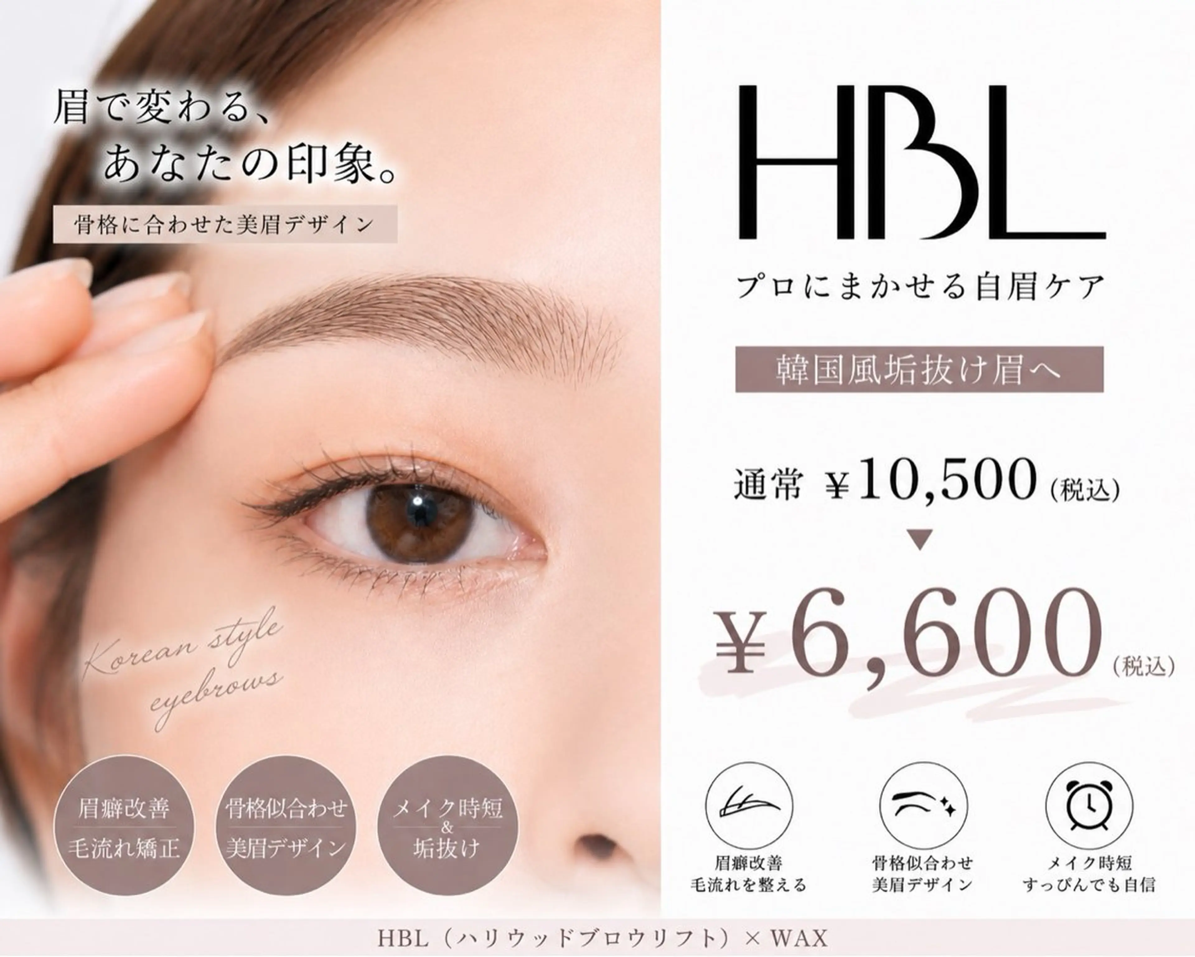 【初回HBL】はじめての眉サロン｜自然で似合う眉への写真
