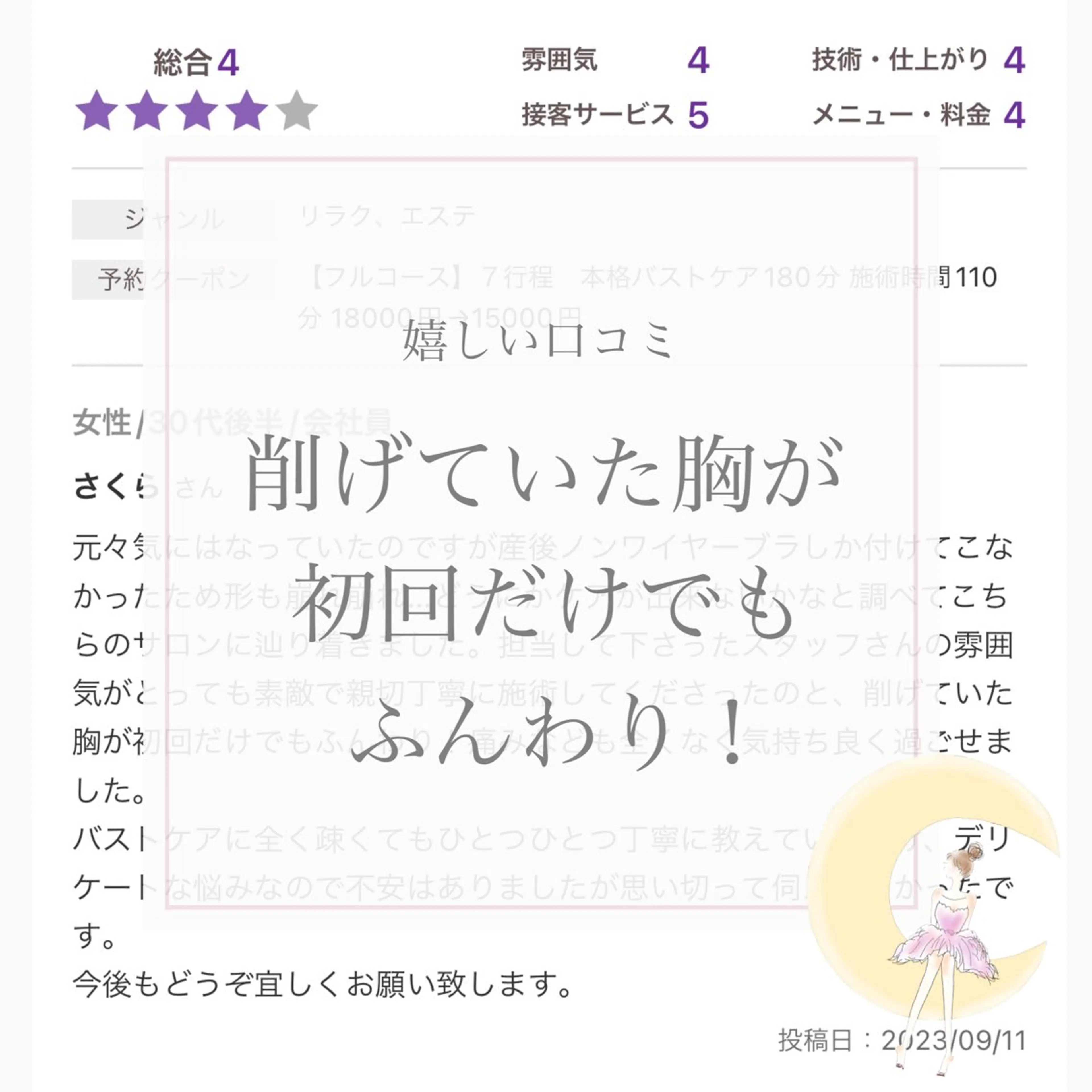 バスト専門Kiana 風のエステ・リラクイメージ