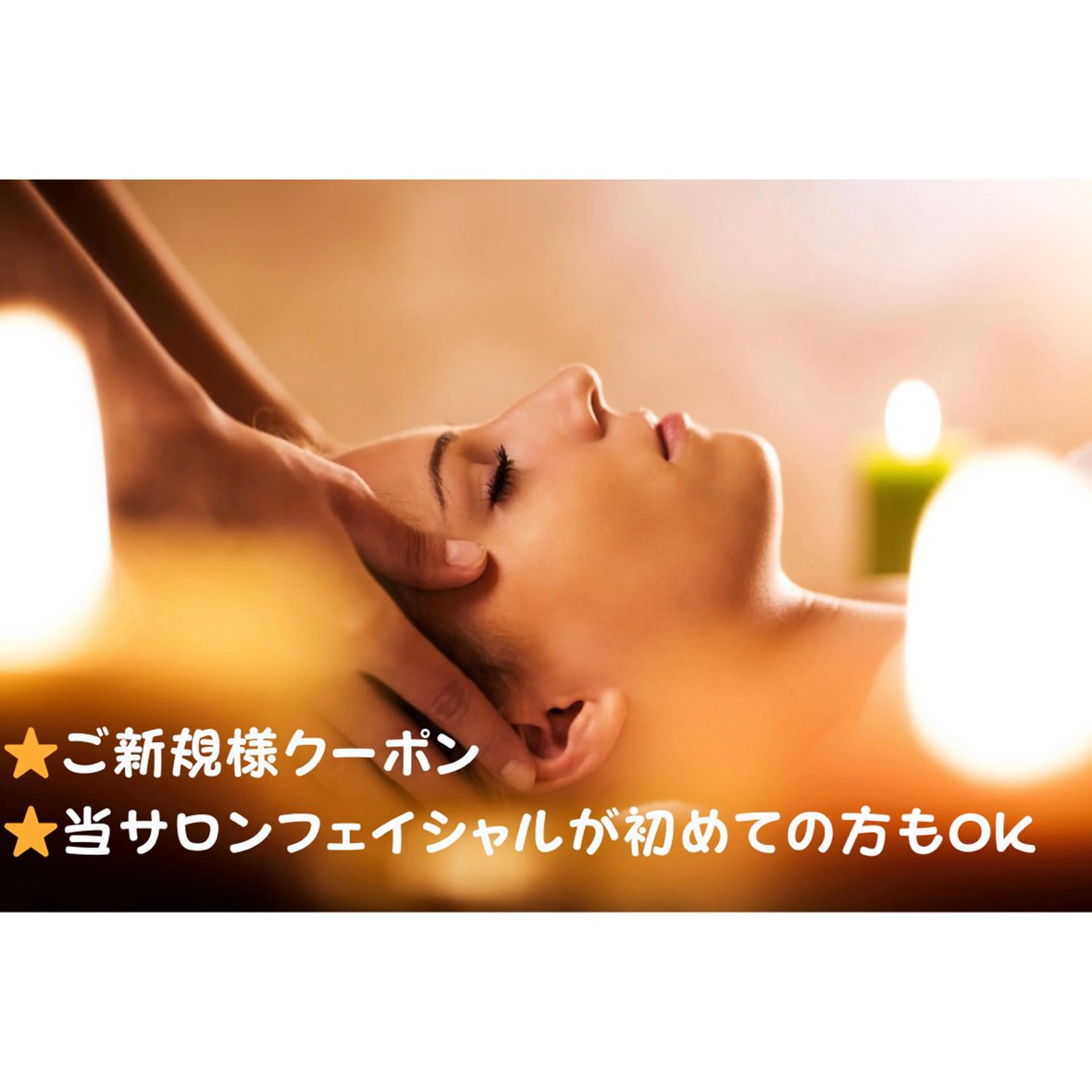エステ Parane mistaのエステ・リラクイメージ