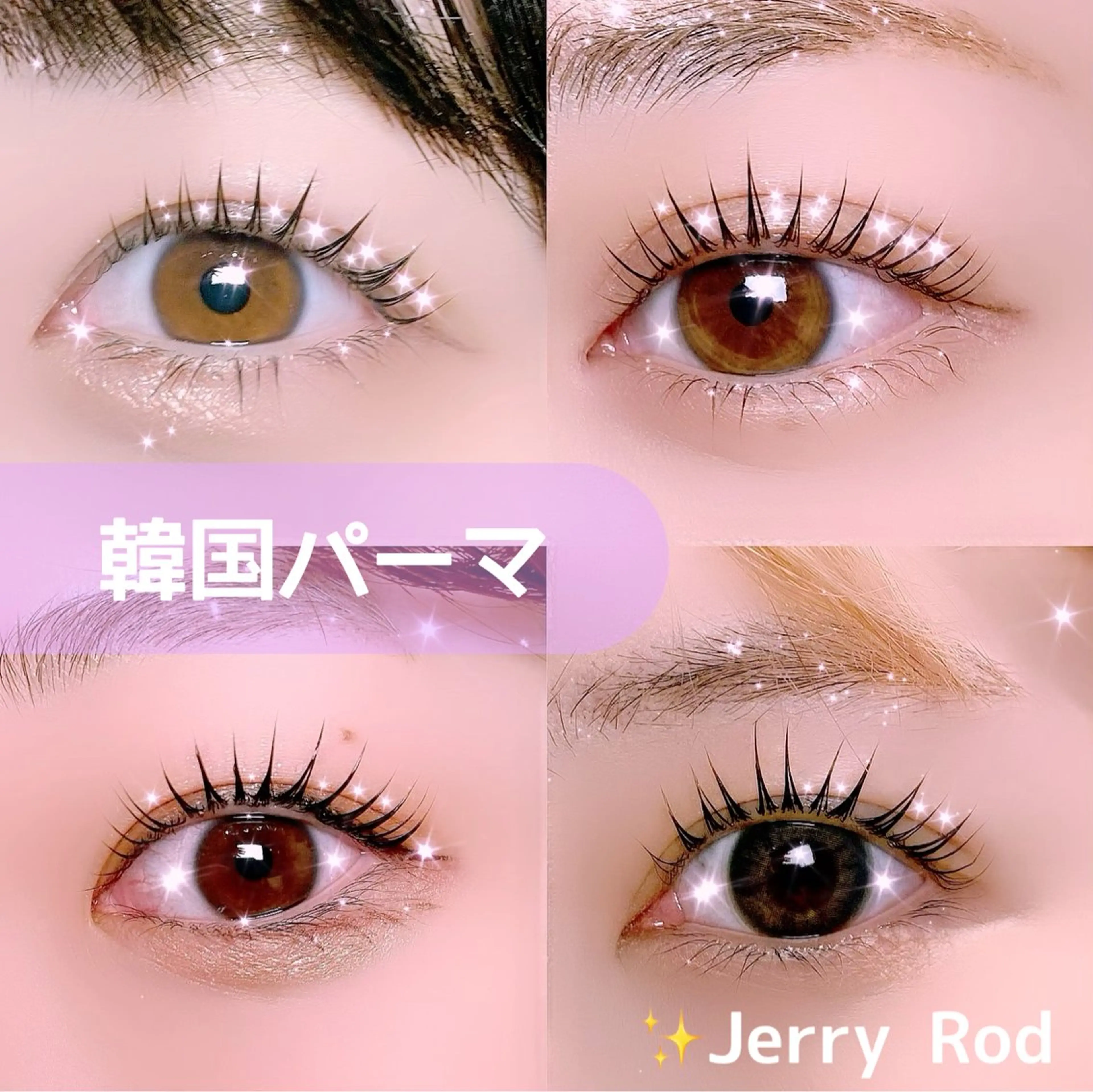 マツエク・マツパ フラットラッシュ 韓国風マツエク ナチュラル パリジェンヌラッシュリフト まつげパーマ マツパ 束感パリジェンヌ上下 恵比寿ayakaのマツエク・マツパデザイン