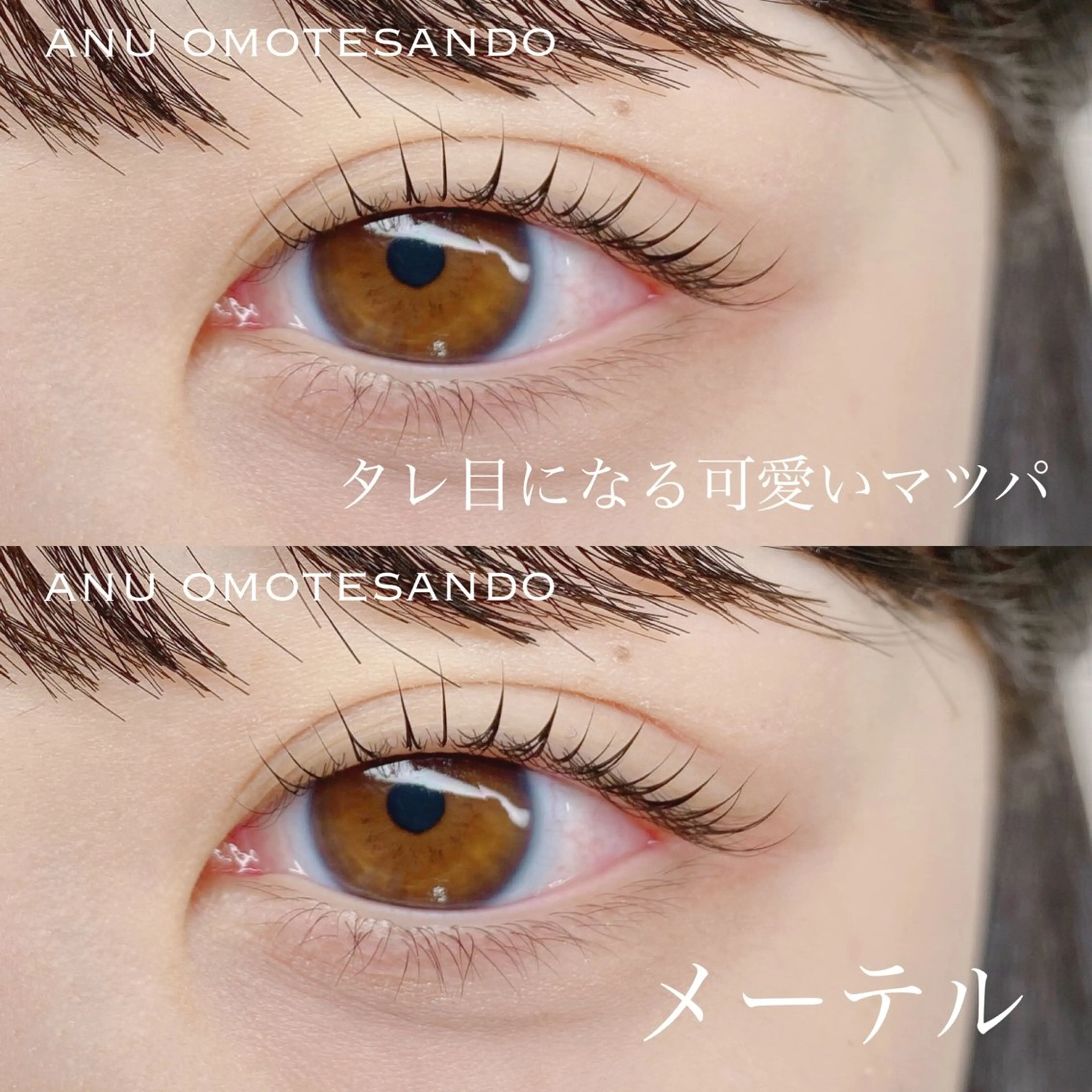 マツエク・マツパ マツパ アニュ表参道💎 Aiのマツエク・マツパデザイン