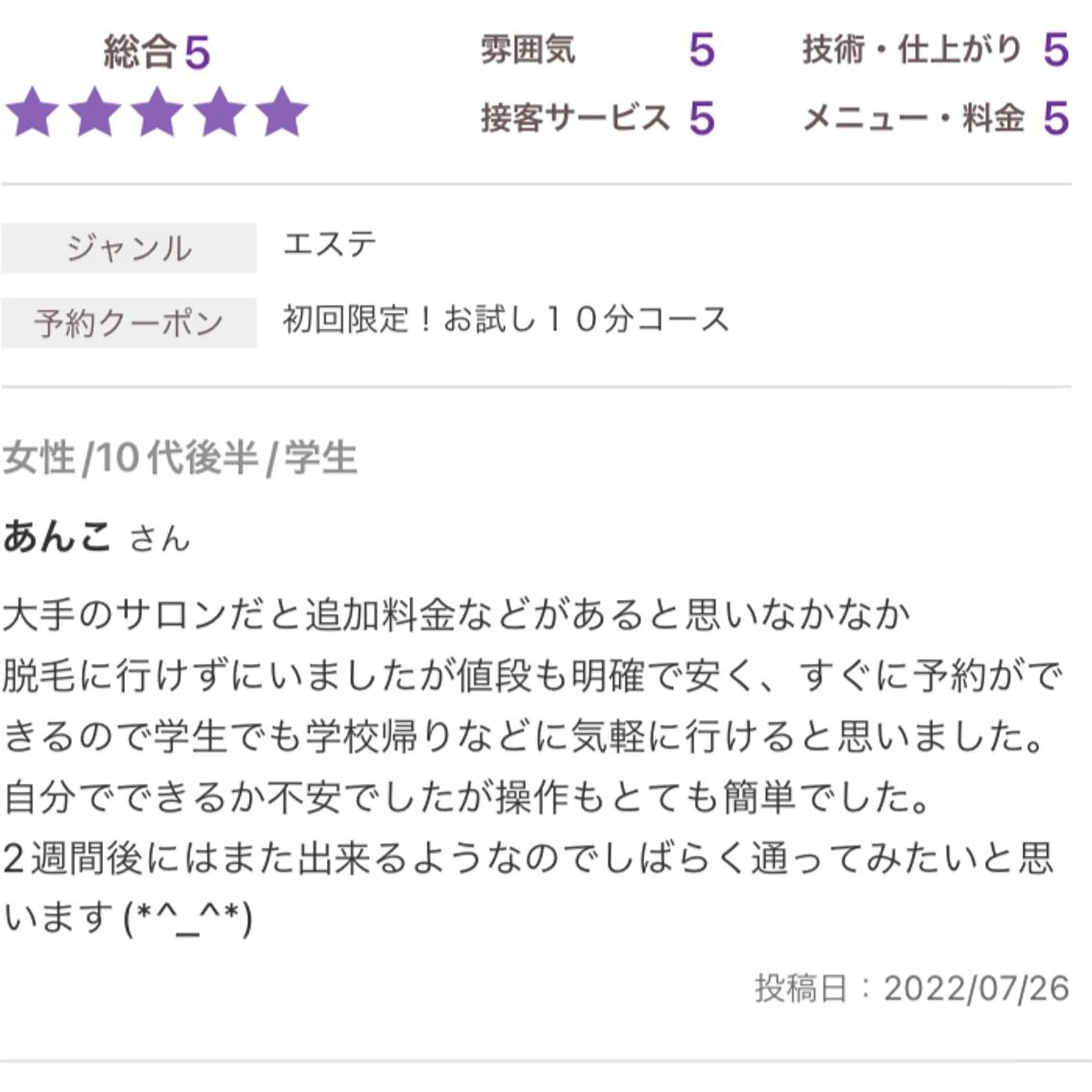 セルフ脱毛 atelier aoのエステ・リラクイメージ