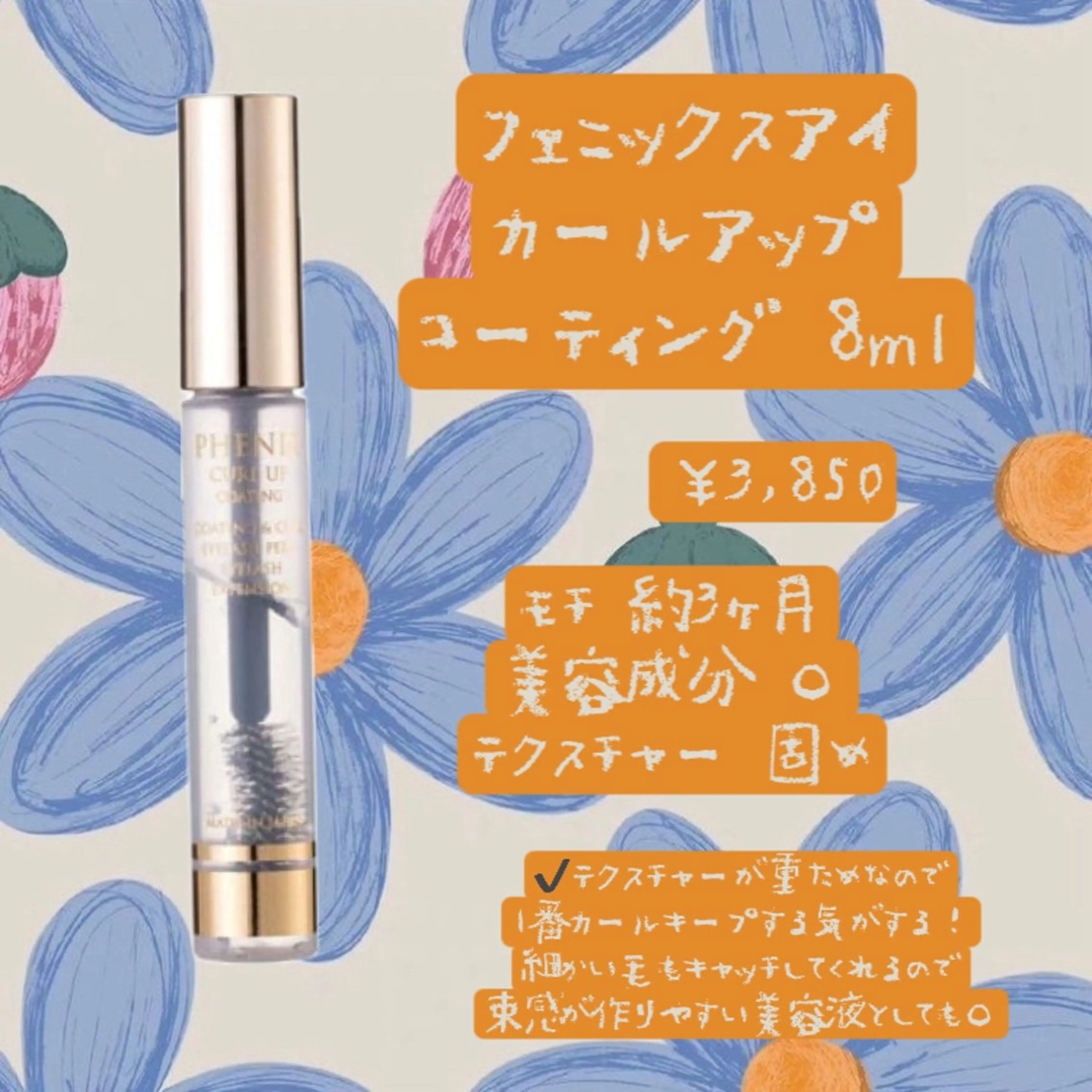 ♡フェニックスカールアップコーティング剤♡の写真