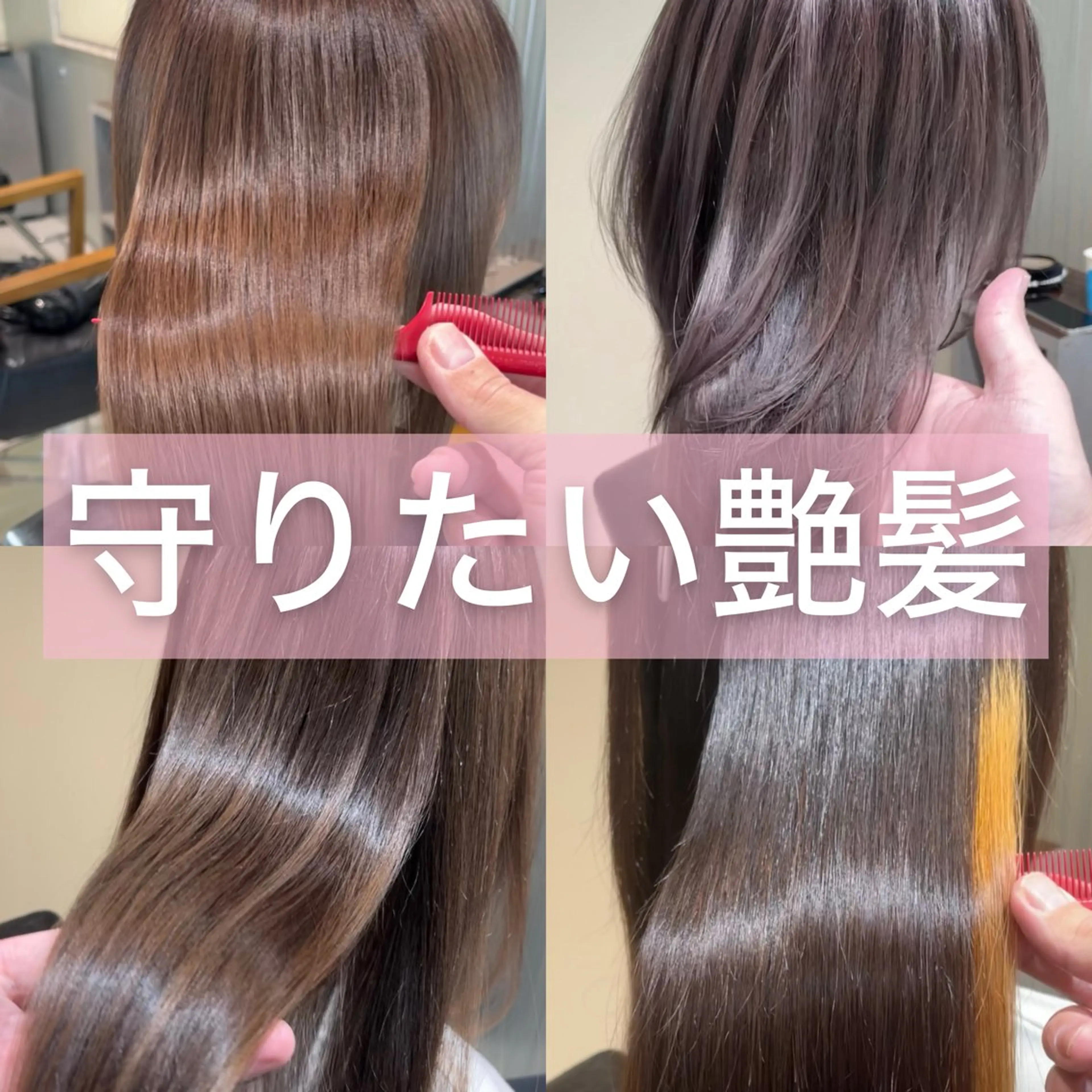 【髪質改善入門】プロテイントリートメント5STEP✨セットメニュー有❗️の写真